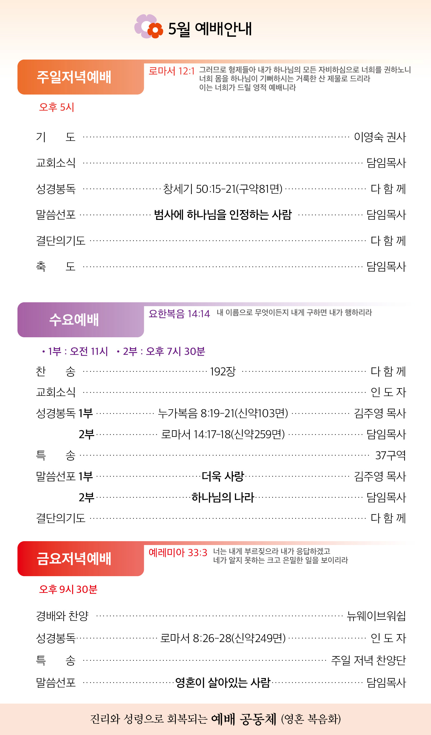 한국장로교회_5월18일주보_02.jpg