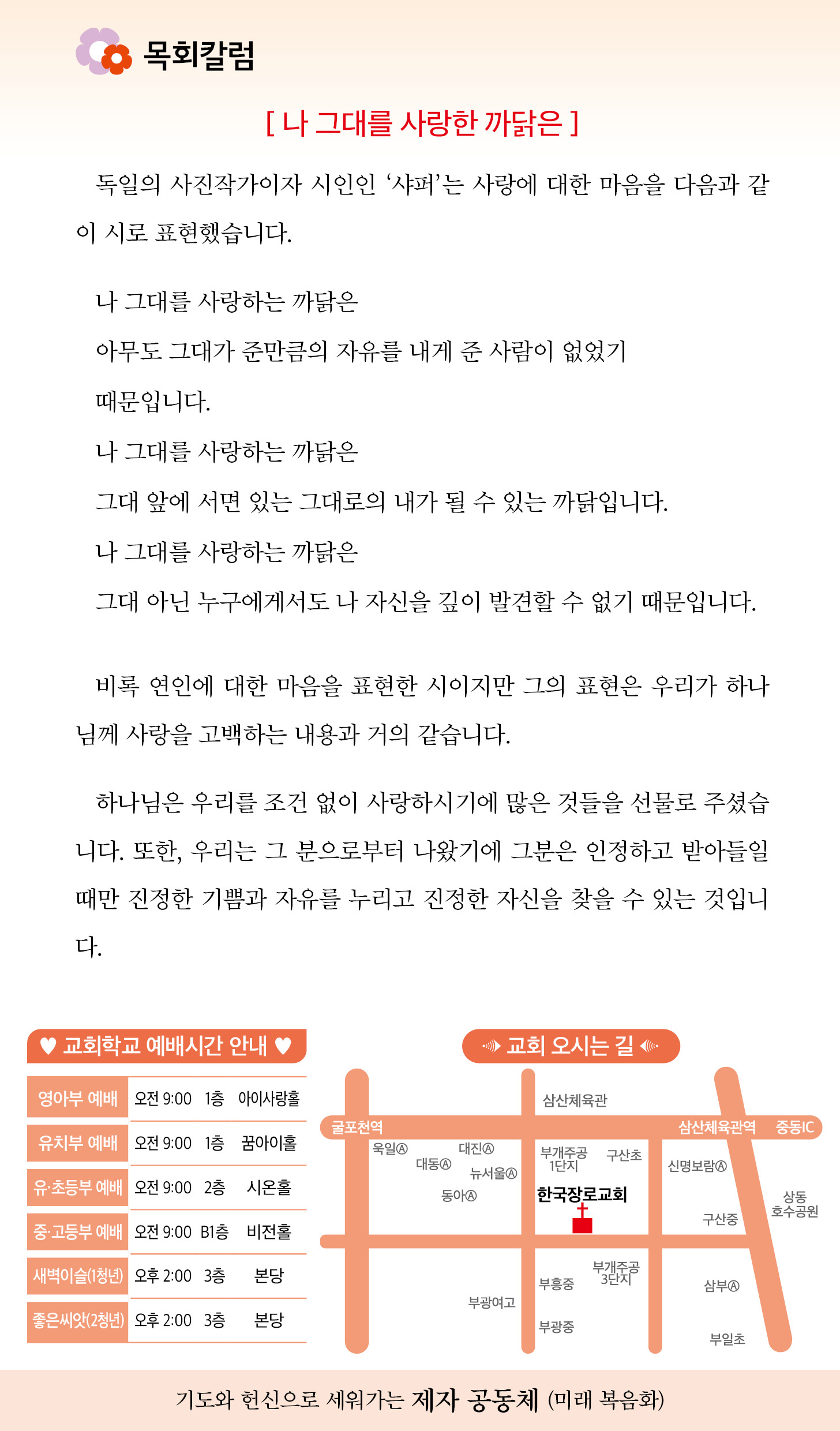 한국장로교회_5월18일주보_05.jpg