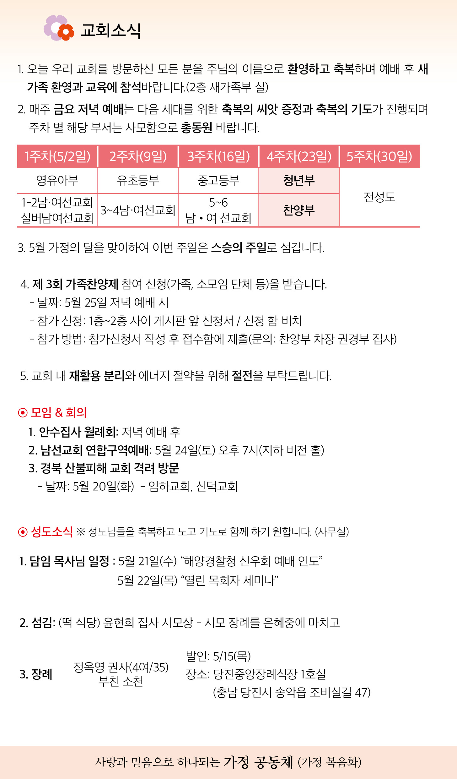 한국장로교회_5월18일주보_03.jpg