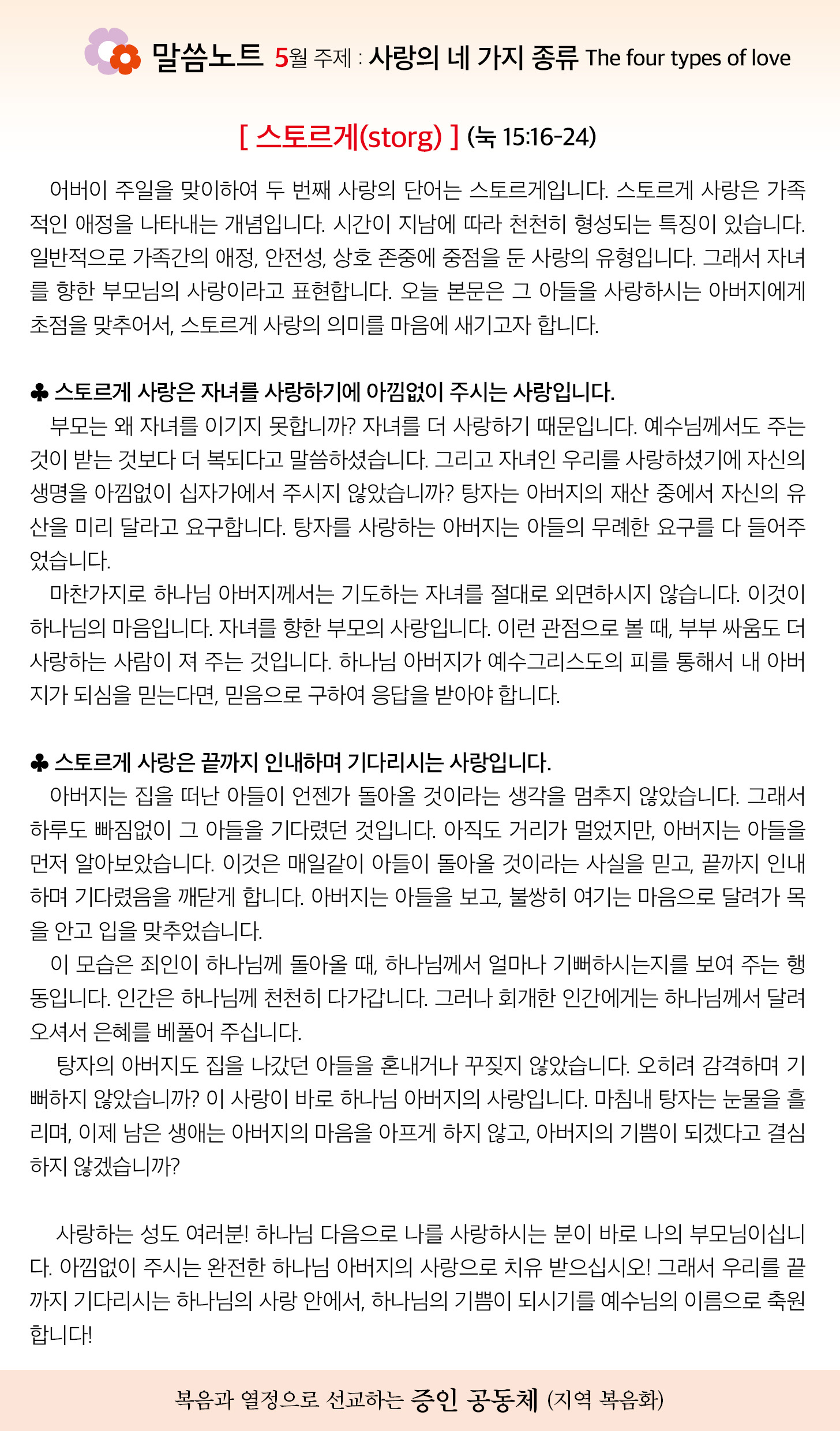 한국장로교회_5월18일주보_04.jpg