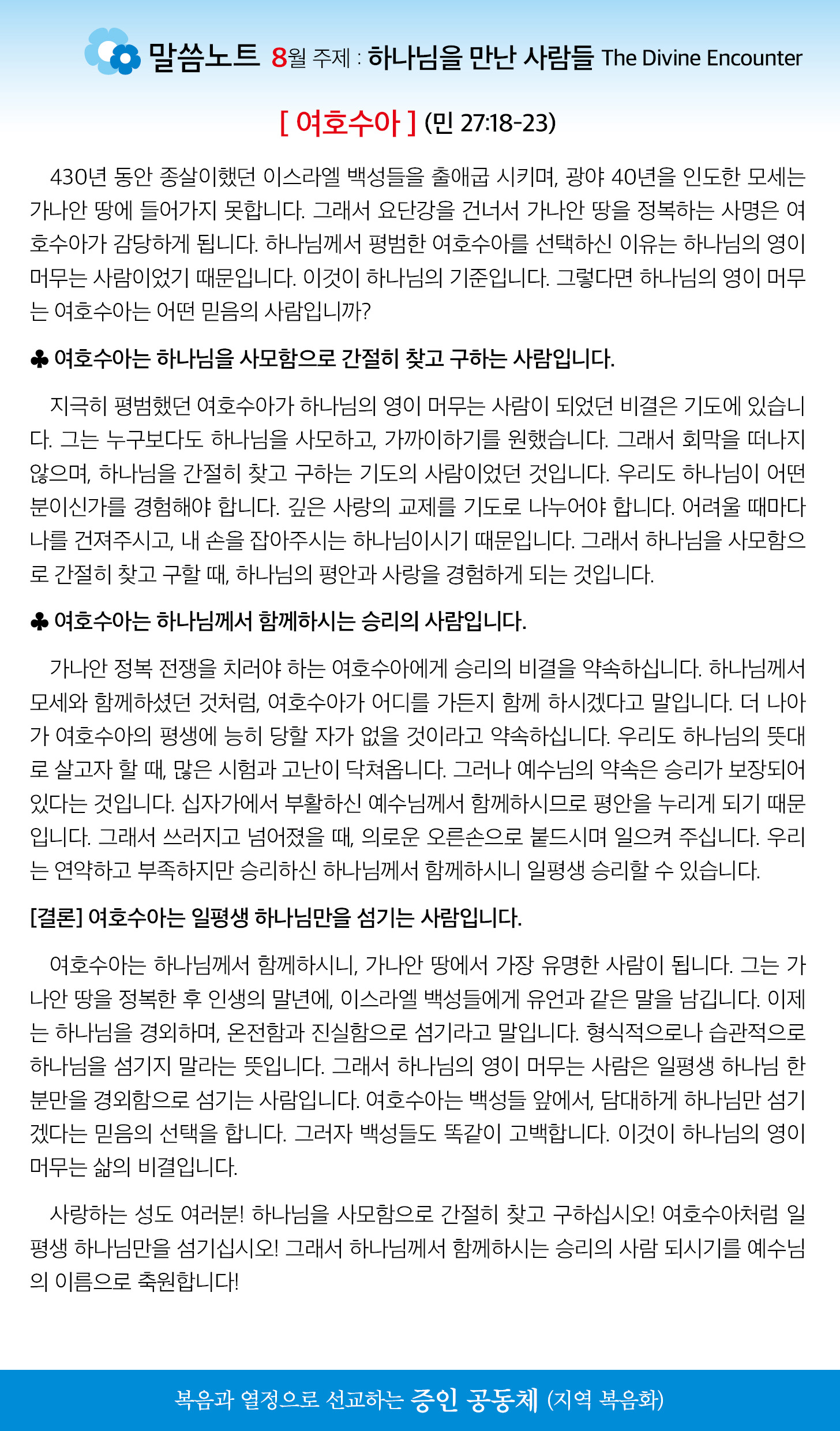 한국장로교회_8월24일주보_04.jpg