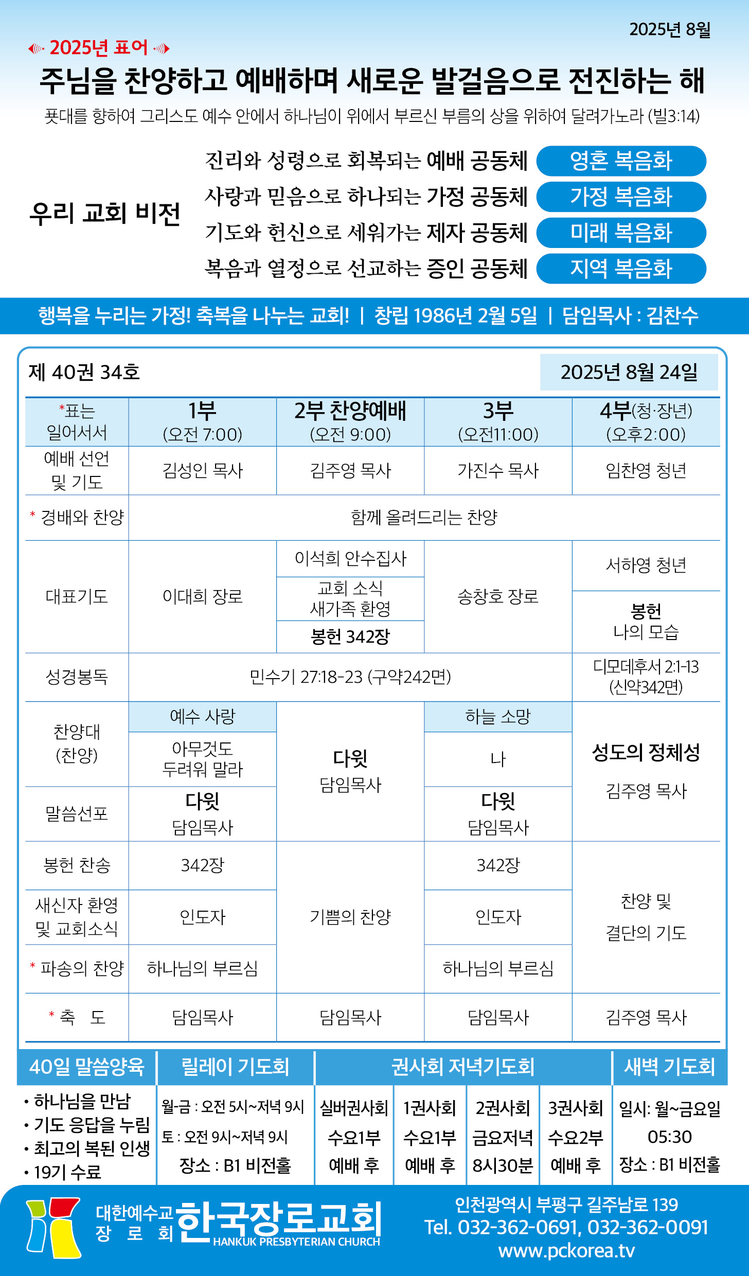 한국장로교회_8월24일주보_01.jpg