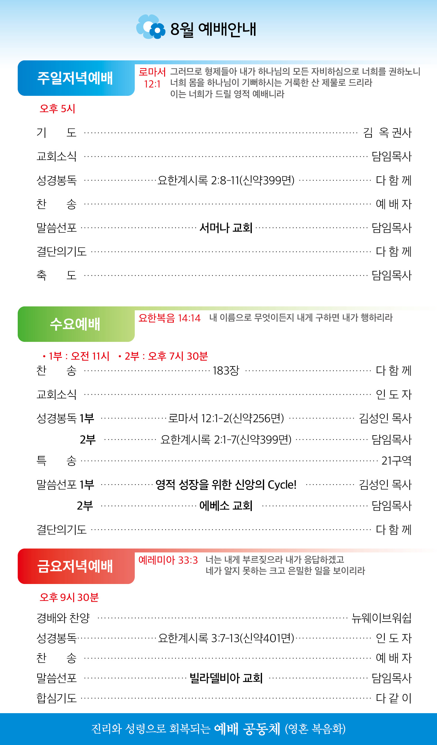 한국장로교회_8월24일주보_02.jpg