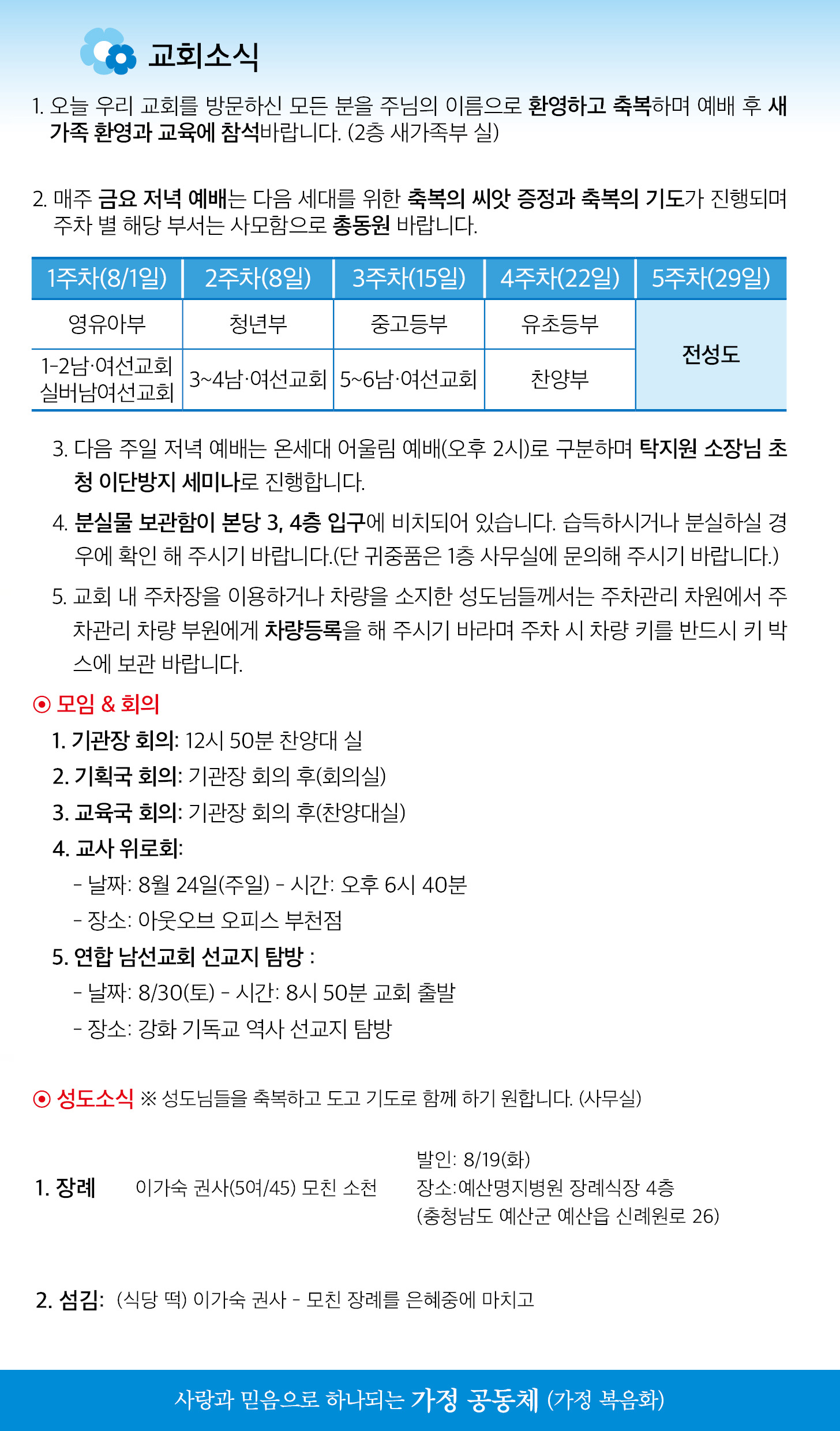 한국장로교회_8월24일주보_03.jpg
