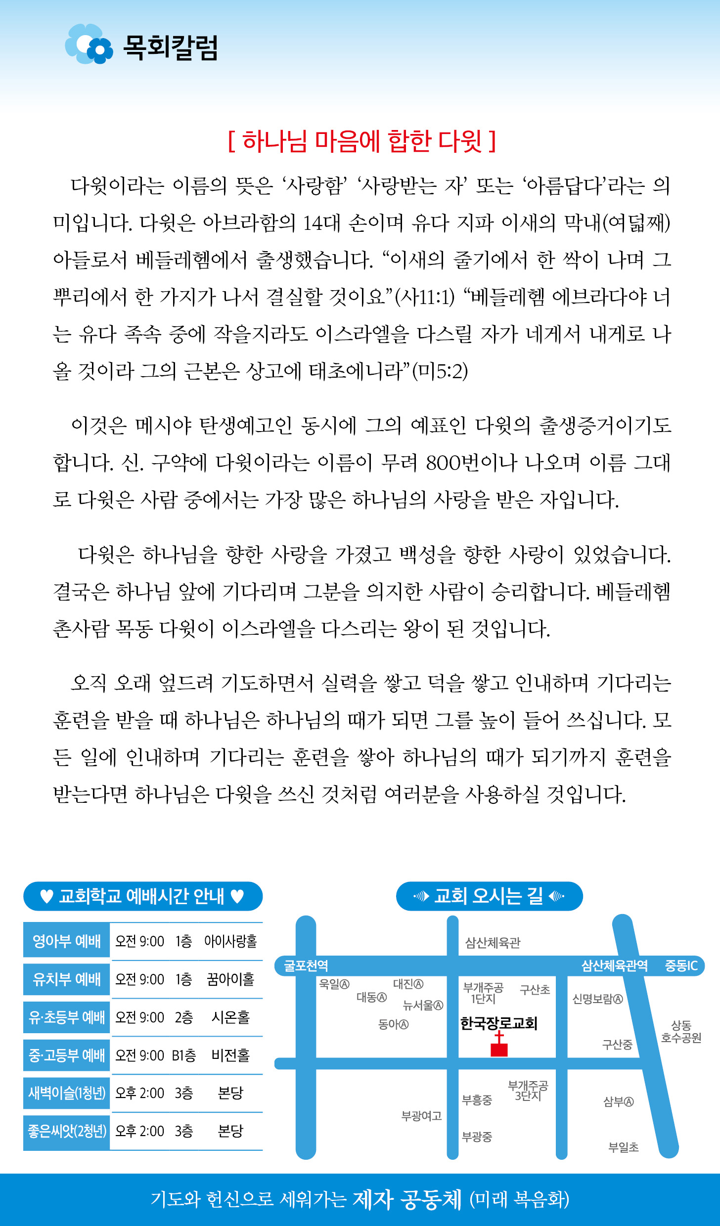 한국장로교회_8월24일주보_05.jpg