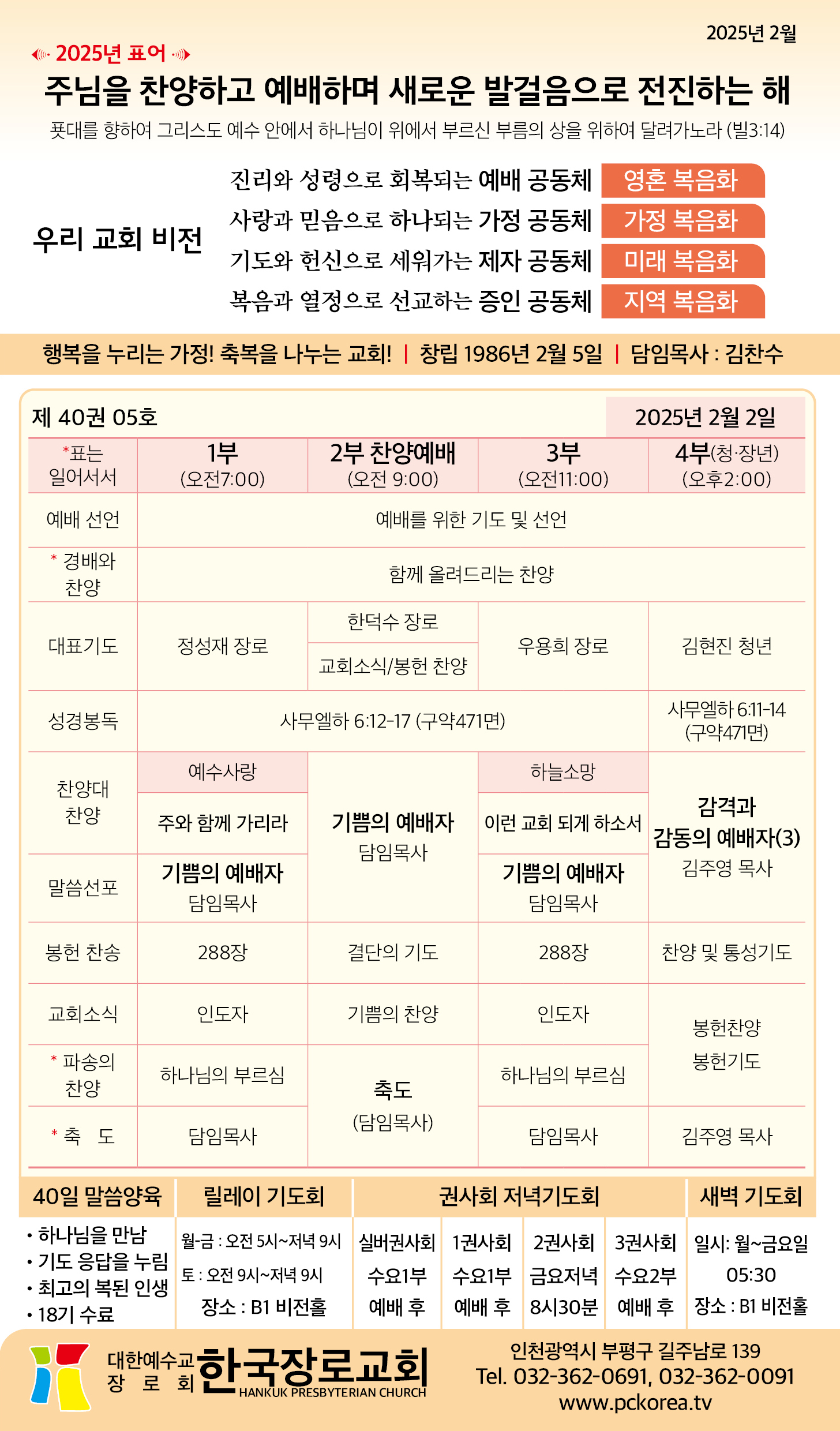 한국장로교회_2월2일주보_01.jpg