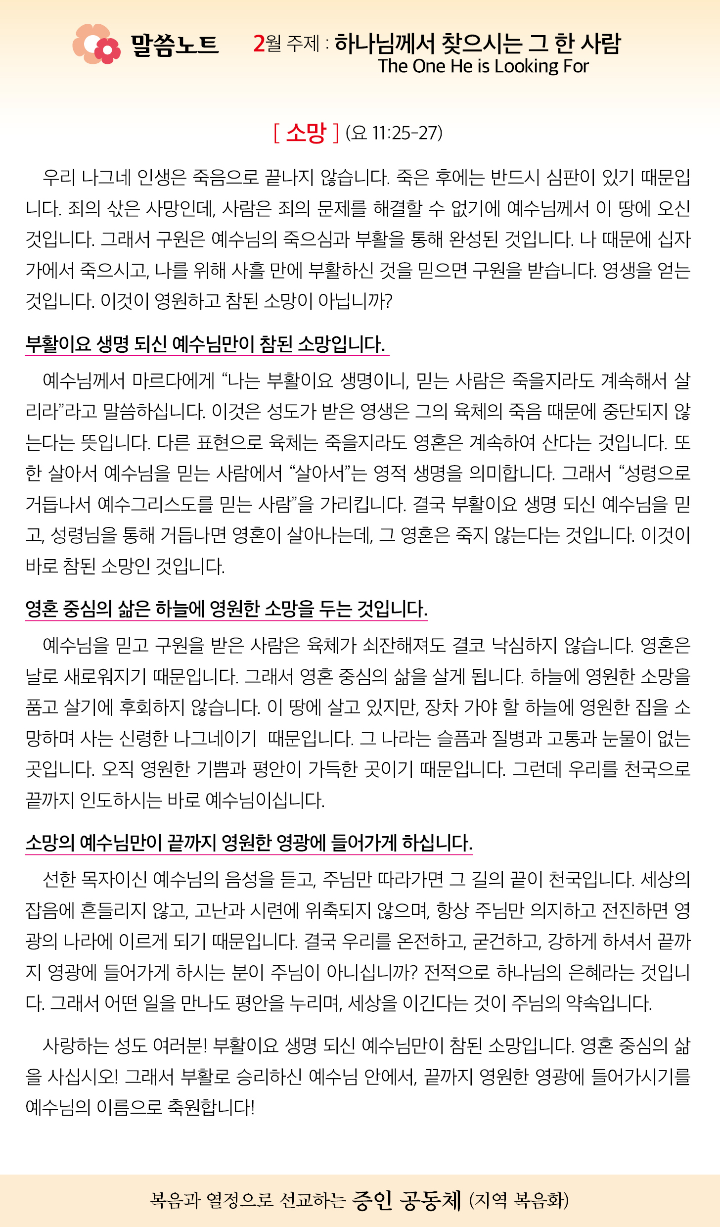 한국장로교회_2월2일주보_04.jpg
