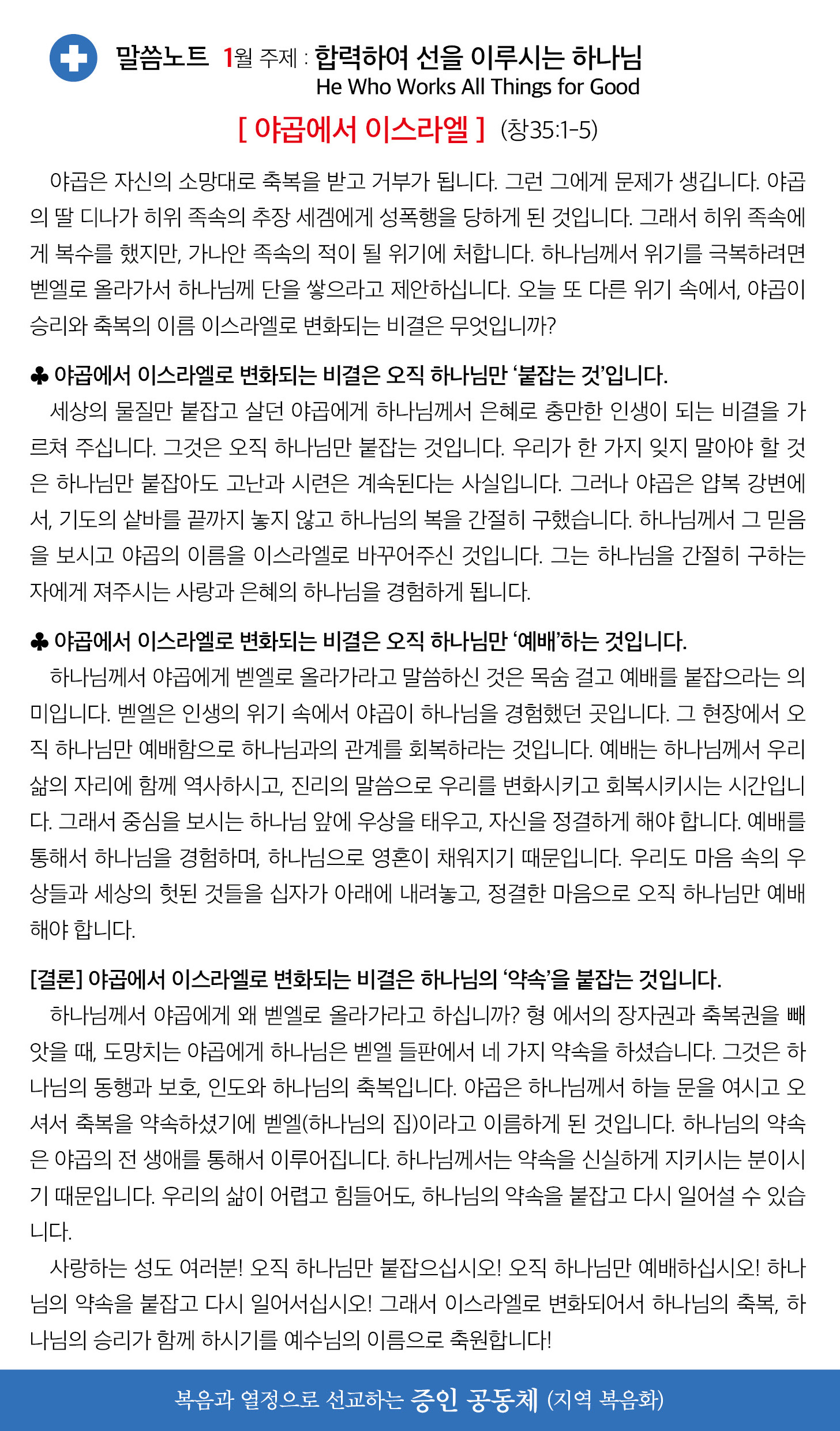 한국장로교회_1월18일주보_04.jpg