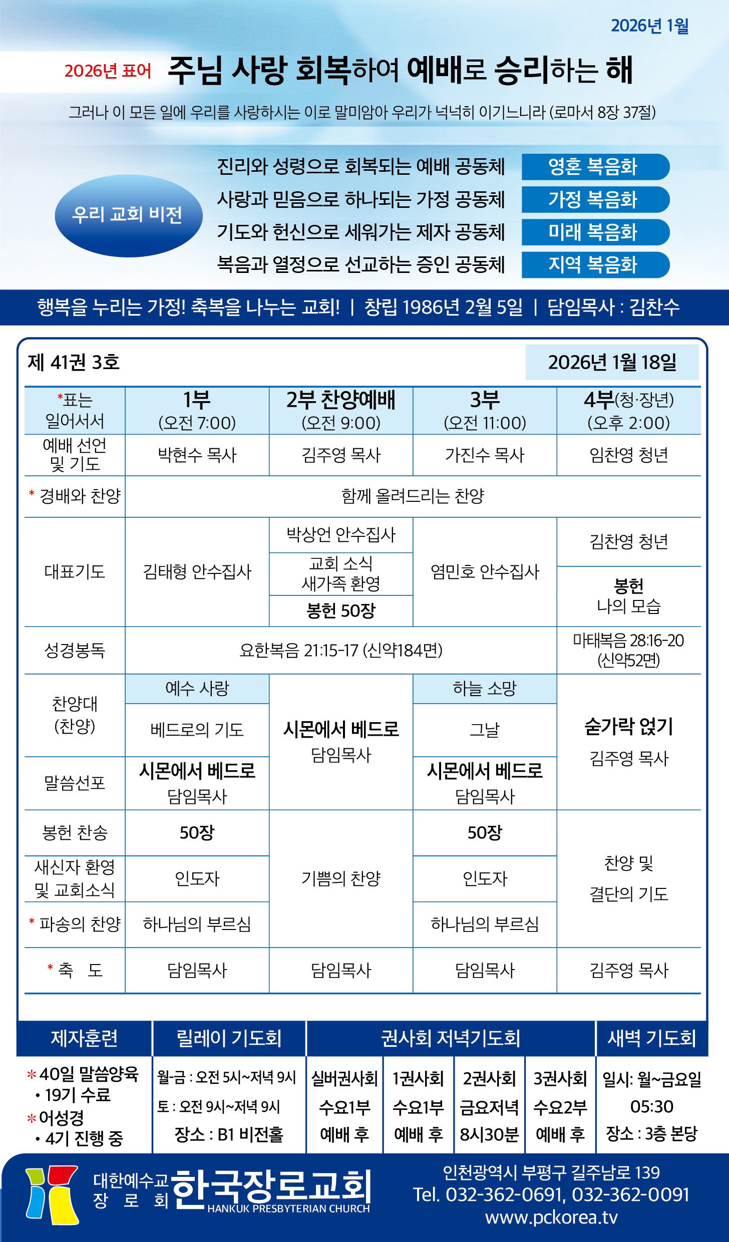 한국장로교회_1월18일주보_01.jpg