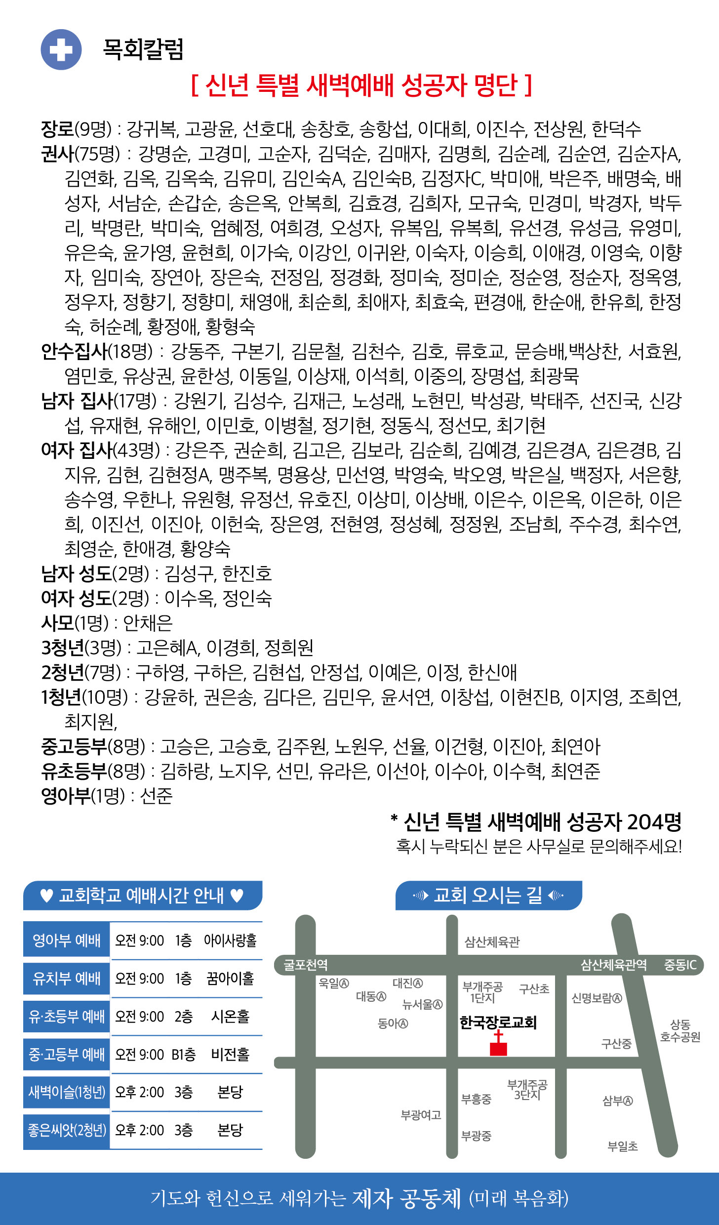 한국장로교회_1월18일주보_05.jpg