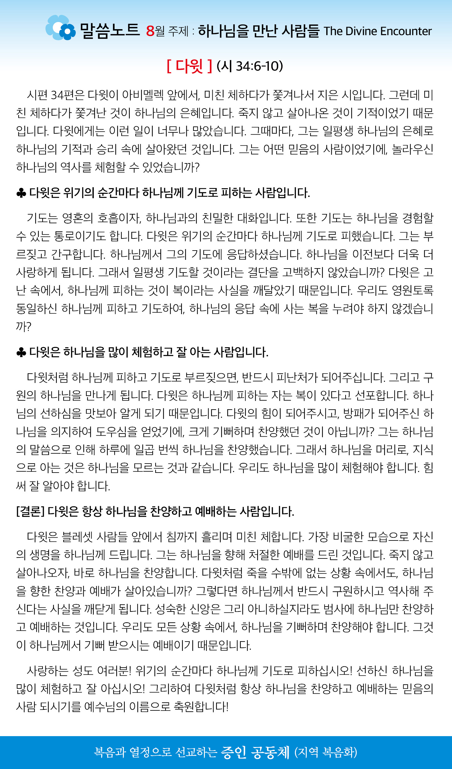 한국장로교회_8월31일주보_04.jpg