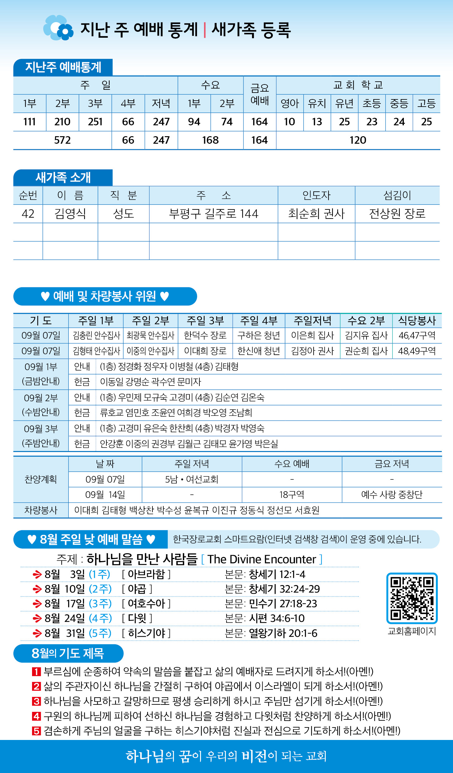 한국장로교회_8월31일주보_06.jpg