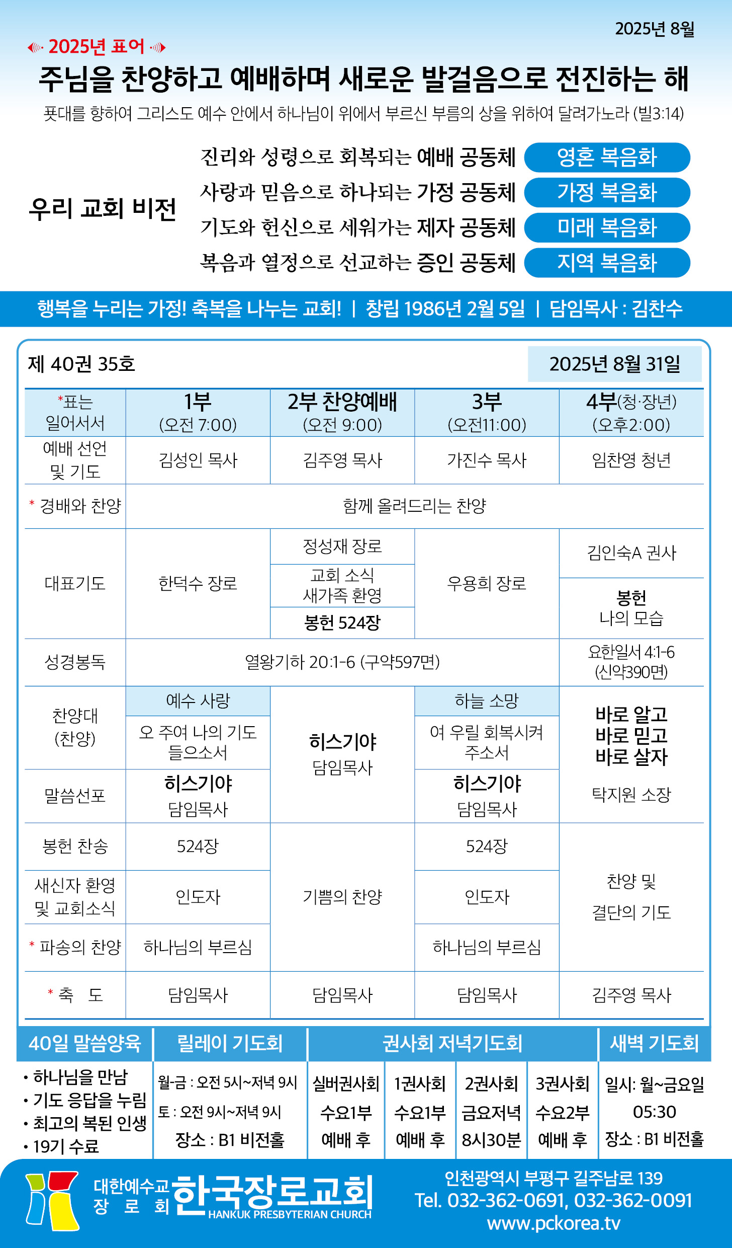 한국장로교회_8월31일주보_01.jpg