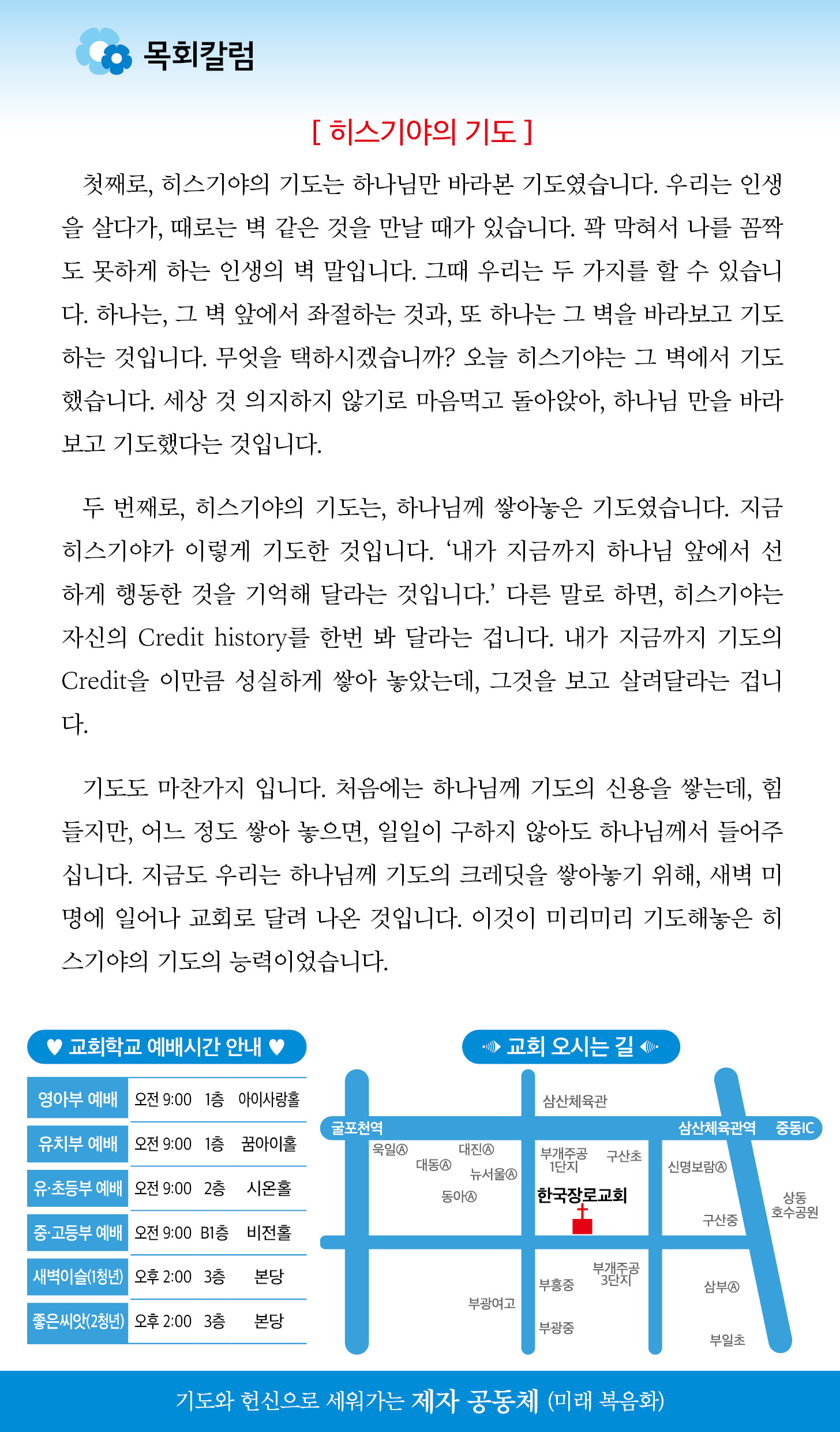 한국장로교회_8월31일주보_05.jpg