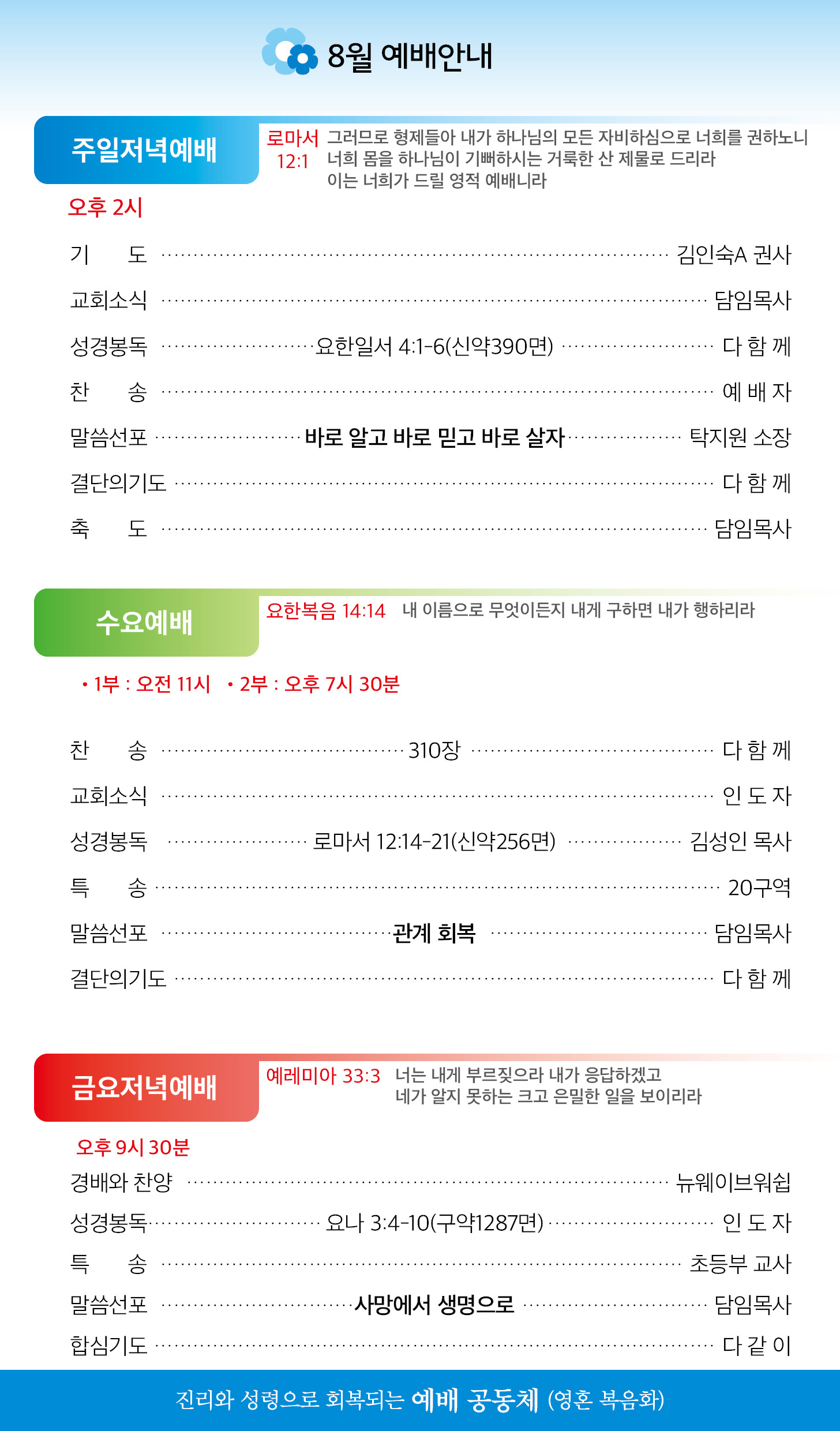 한국장로교회_8월31일주보_02.jpg