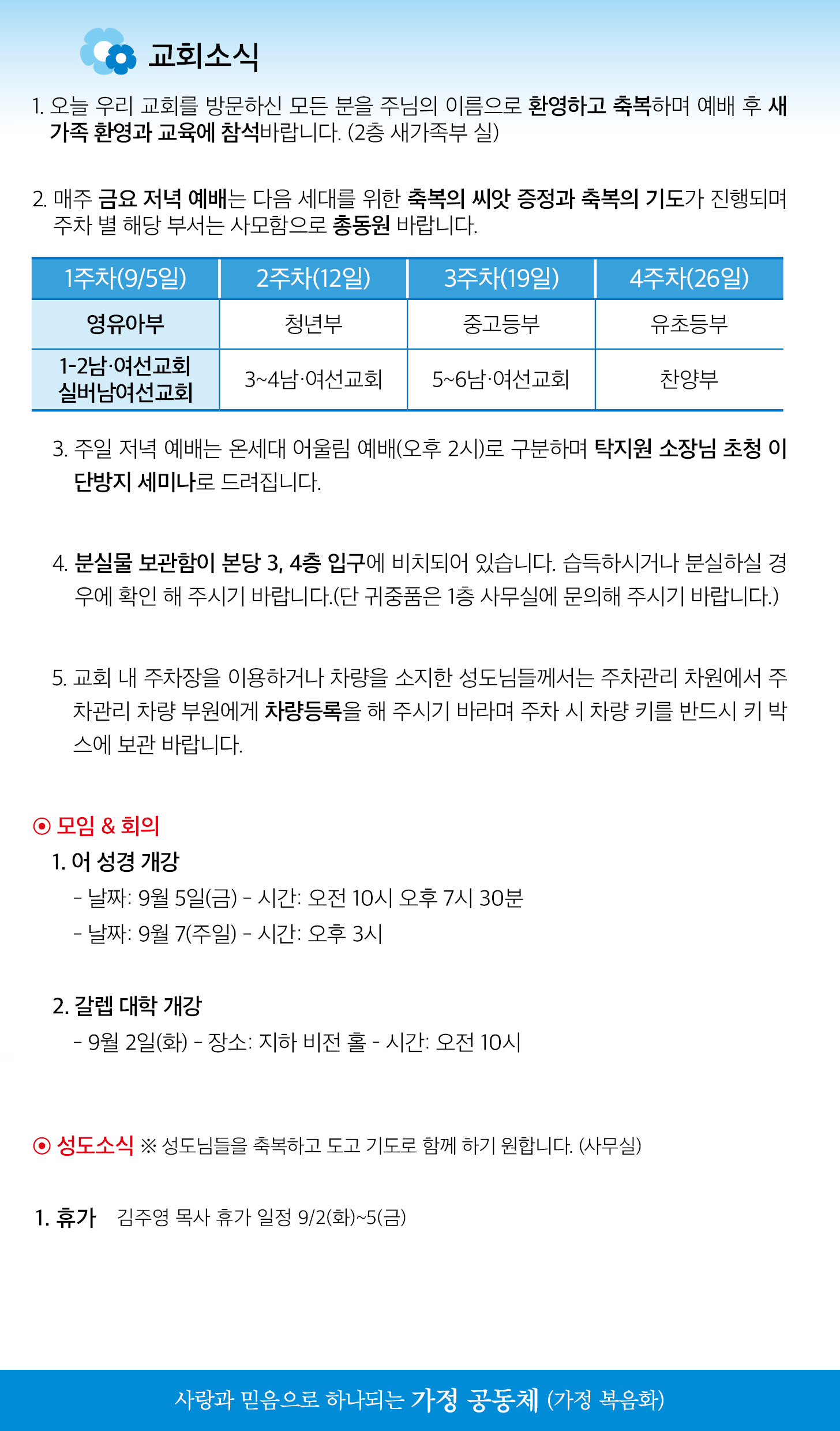 한국장로교회_8월31일주보_03.jpg