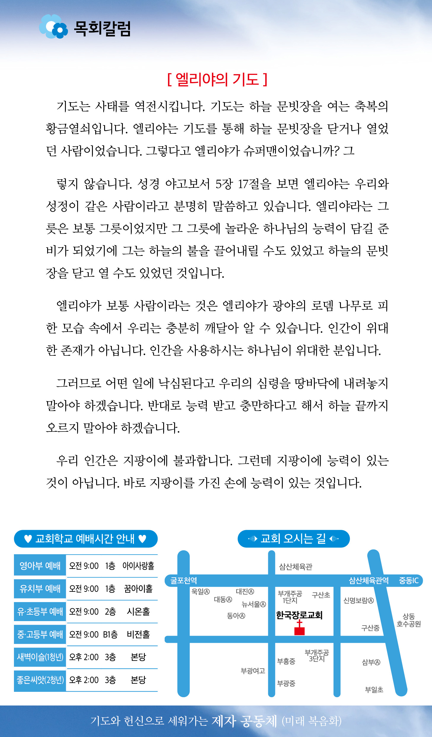 한국장로교회_9월7일주보_05.jpg