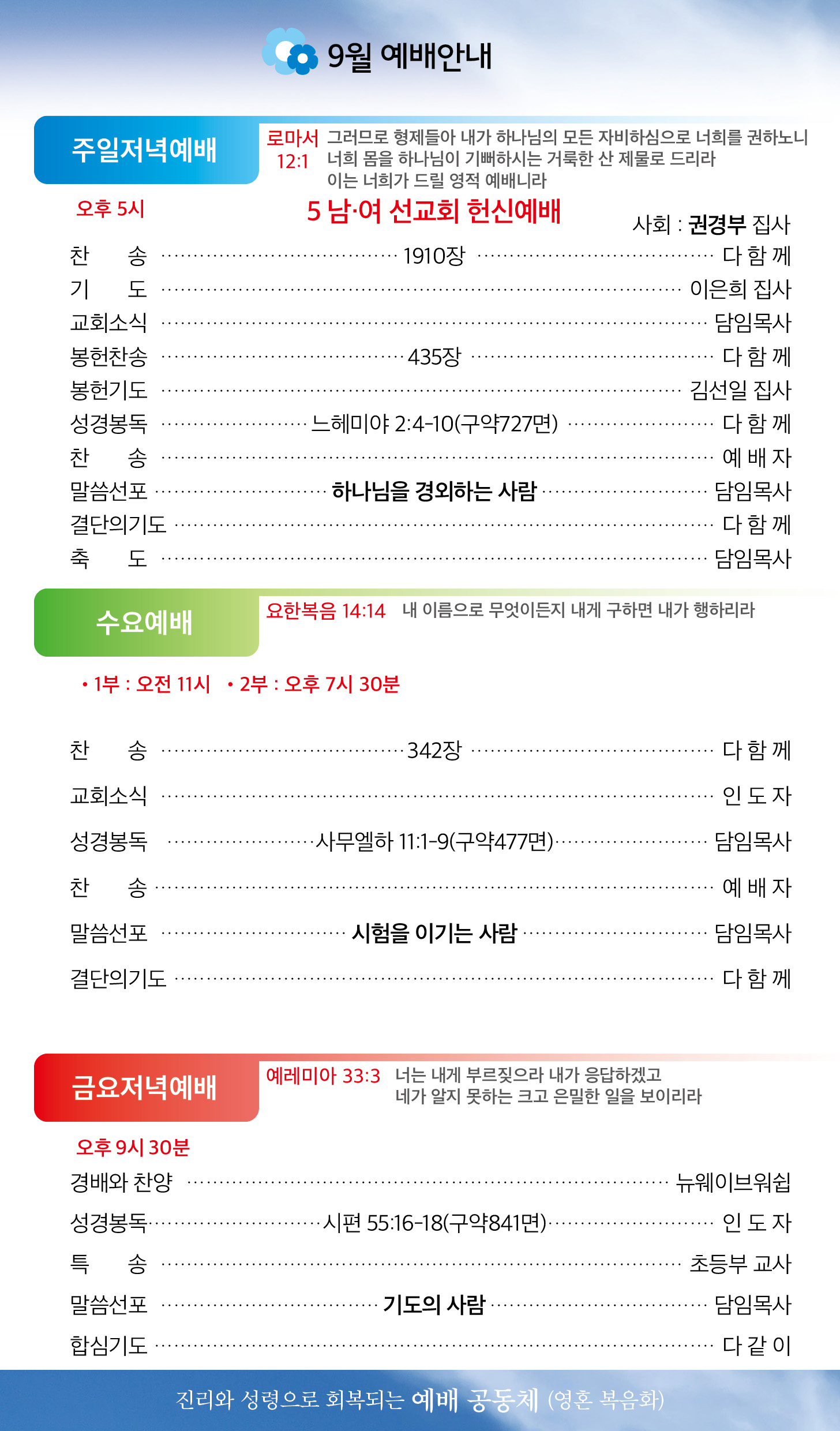 한국장로교회_9월7일주보_02.jpg
