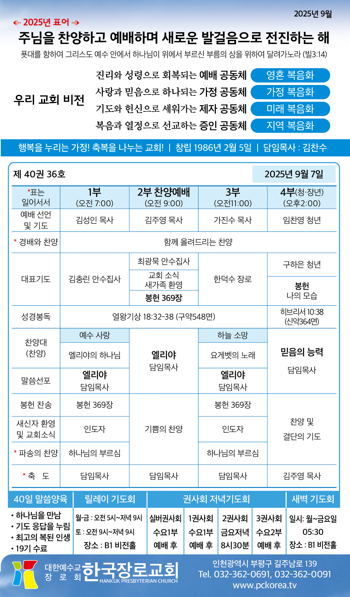 한국장로교회_9월7일주보_01.jpg