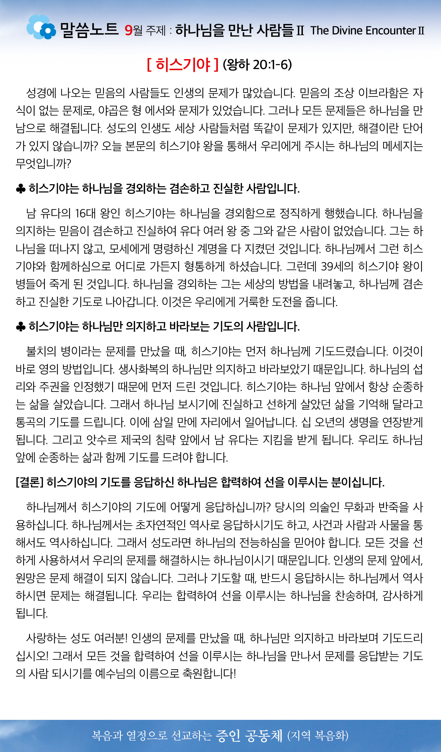한국장로교회_9월7일주보_04.jpg
