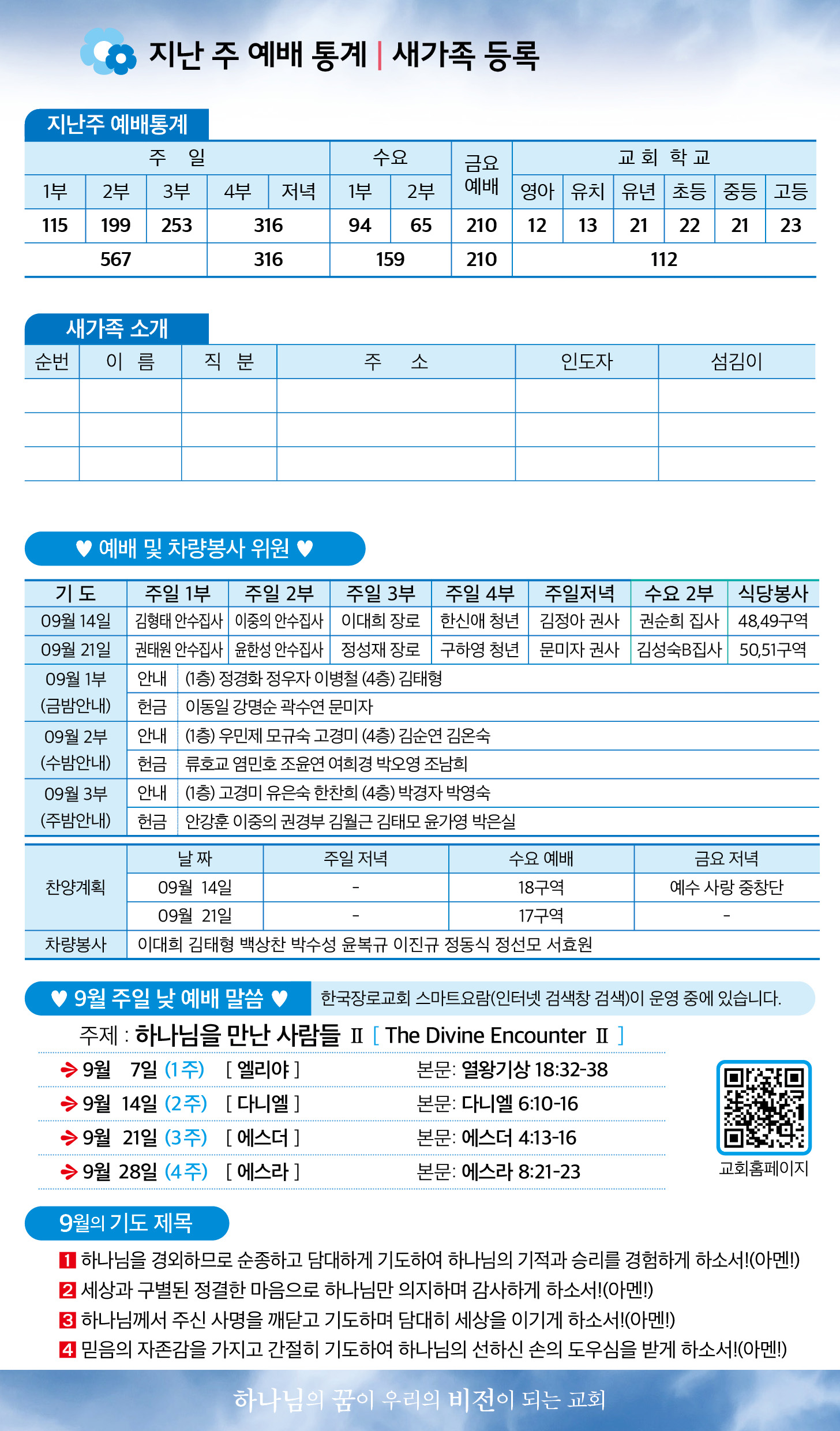 한국장로교회_9월7일주보_06.jpg