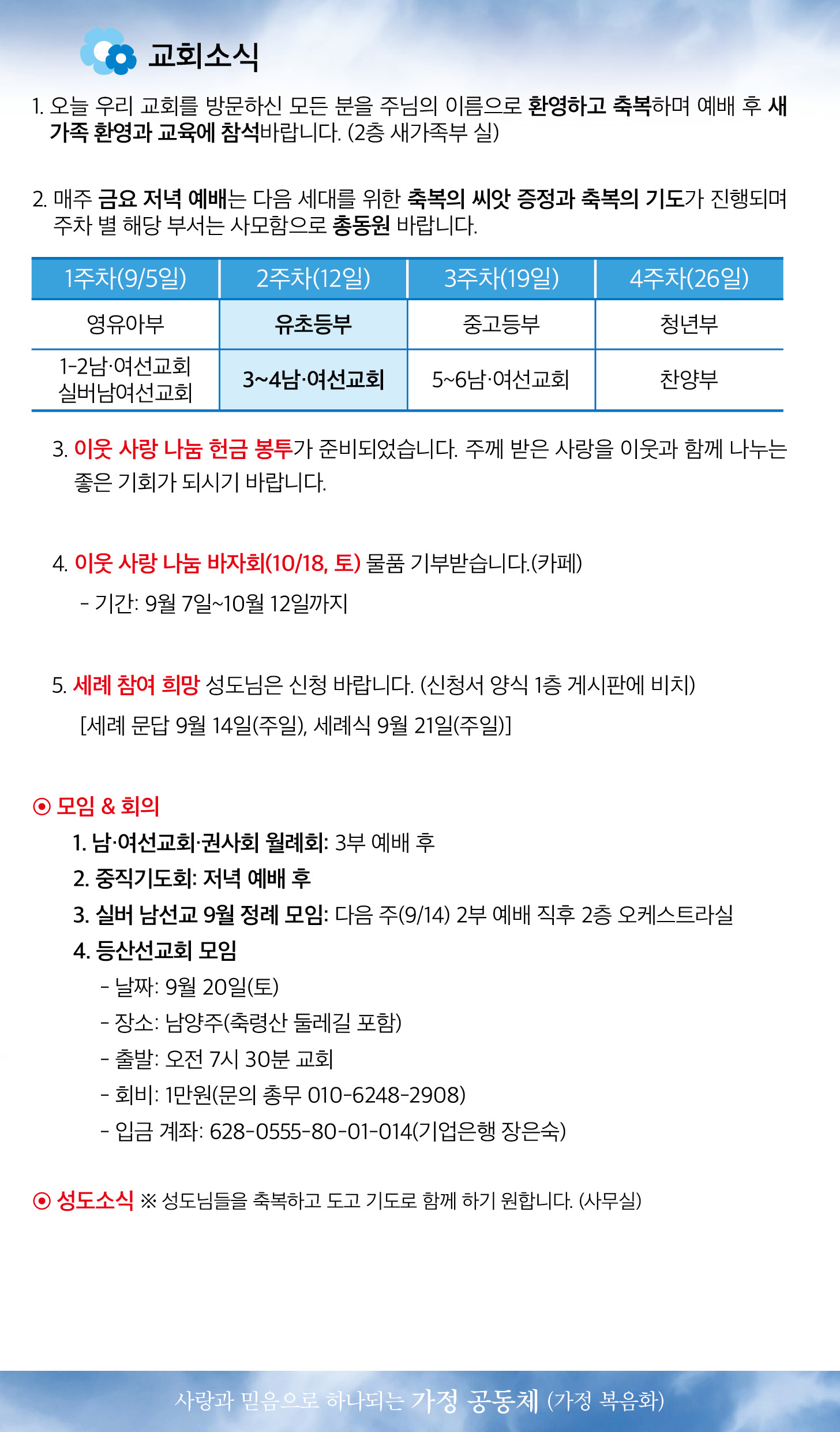 한국장로교회_9월7일주보_03.jpg