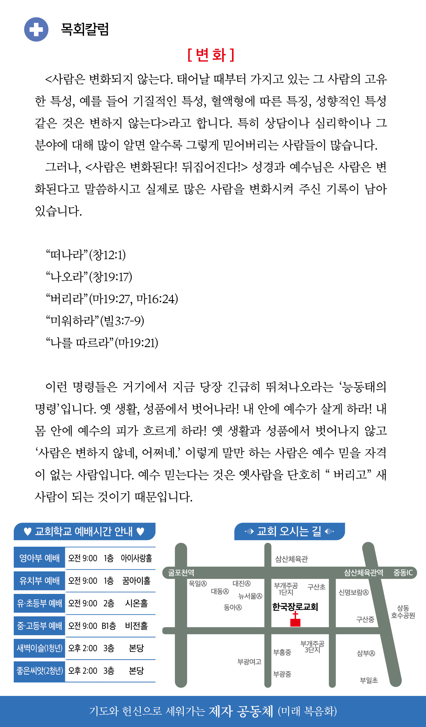 한국장로교회_1월25일주보_05.jpg