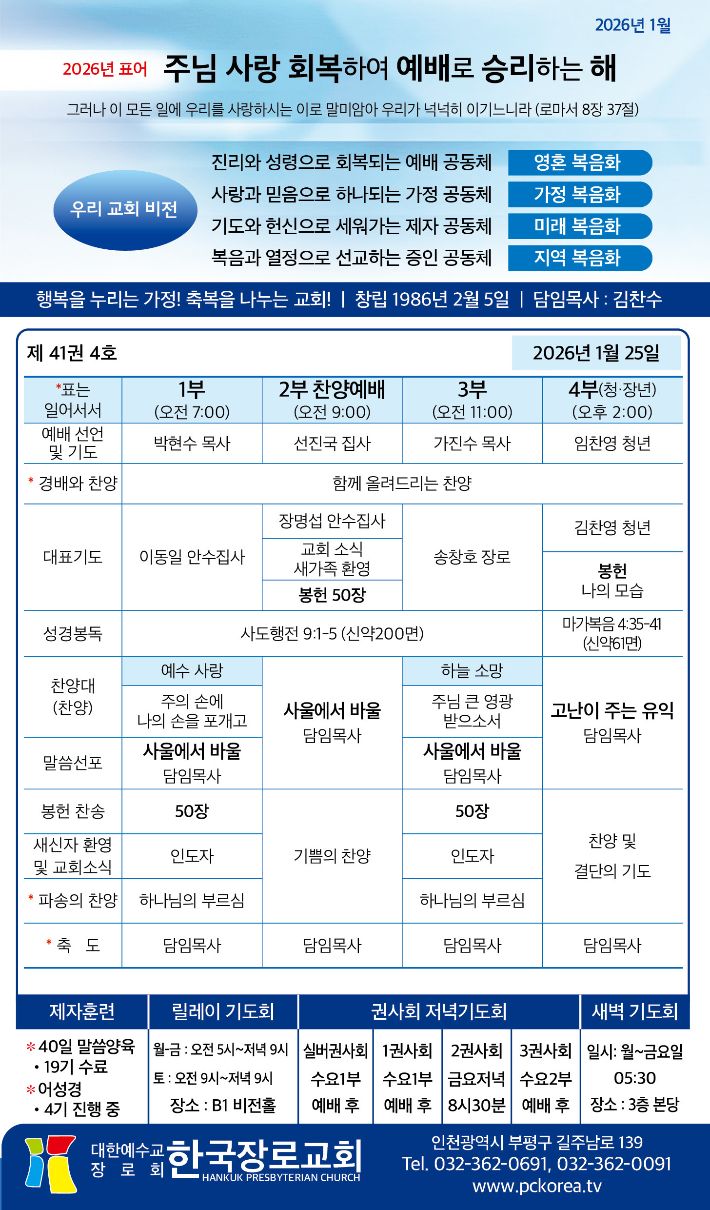 한국장로교회_1월25일주보_01.jpg