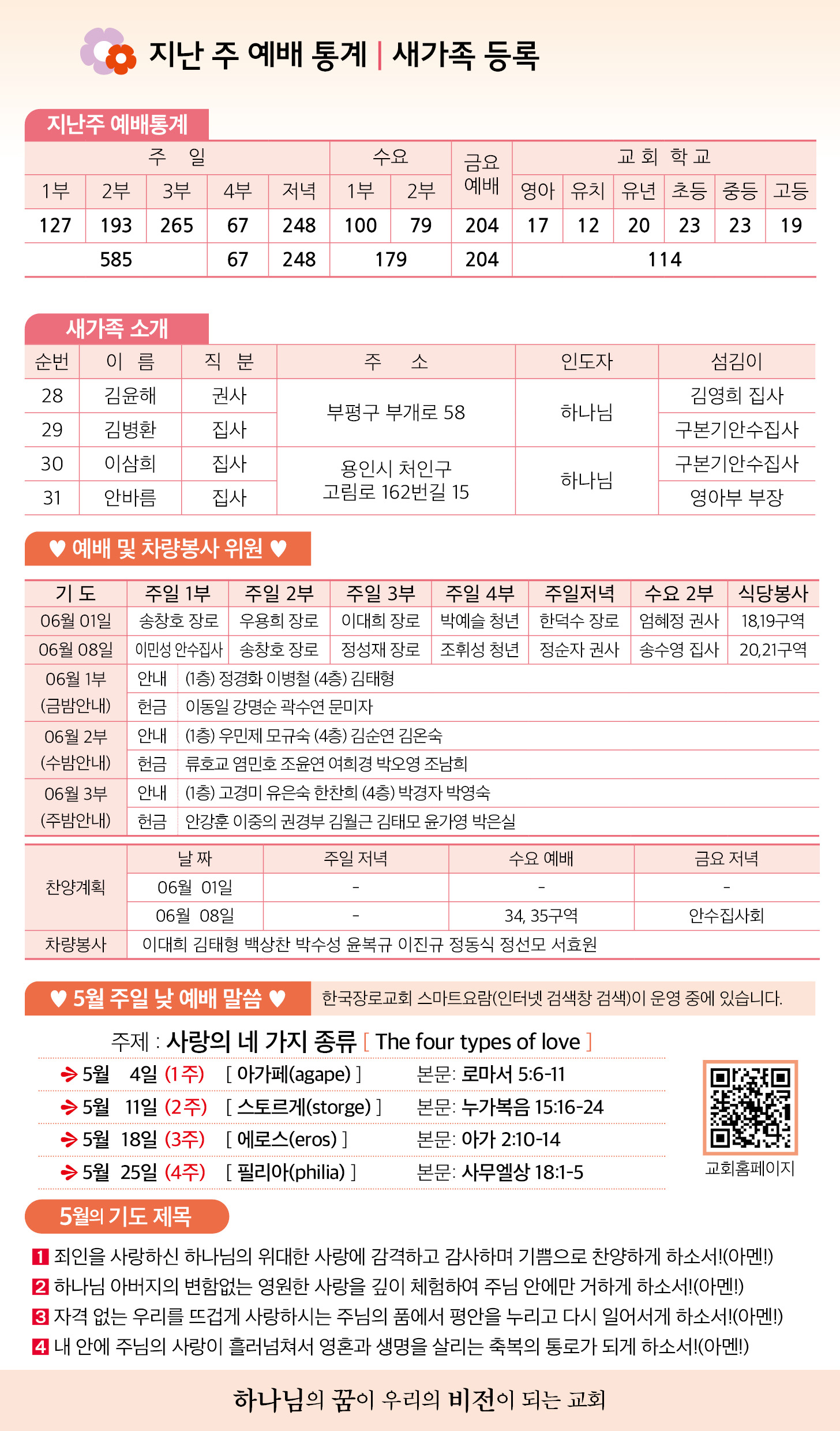 한국장로교회_5월25일주보_06.jpg