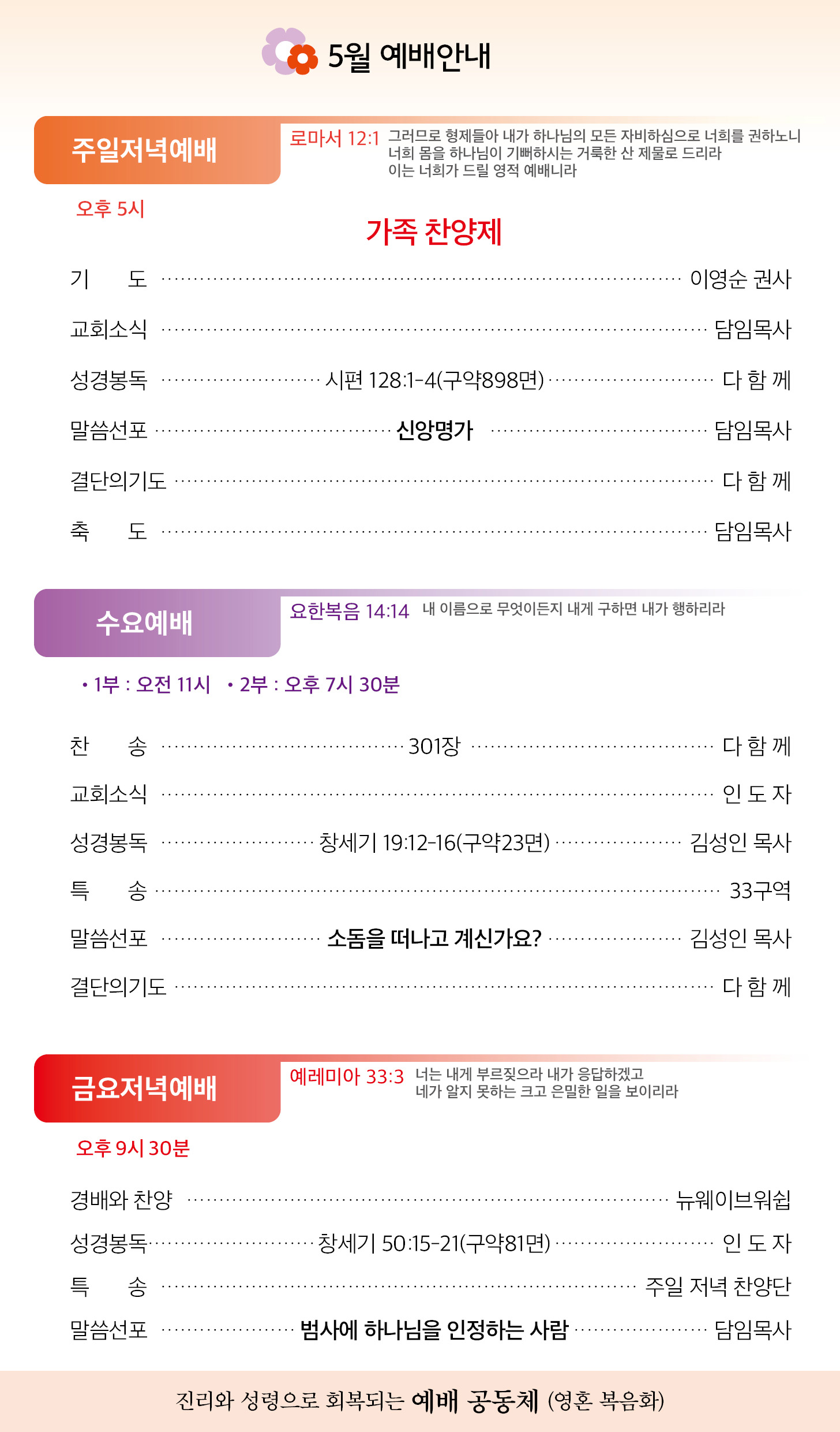 한국장로교회_5월25일주보_02.jpg