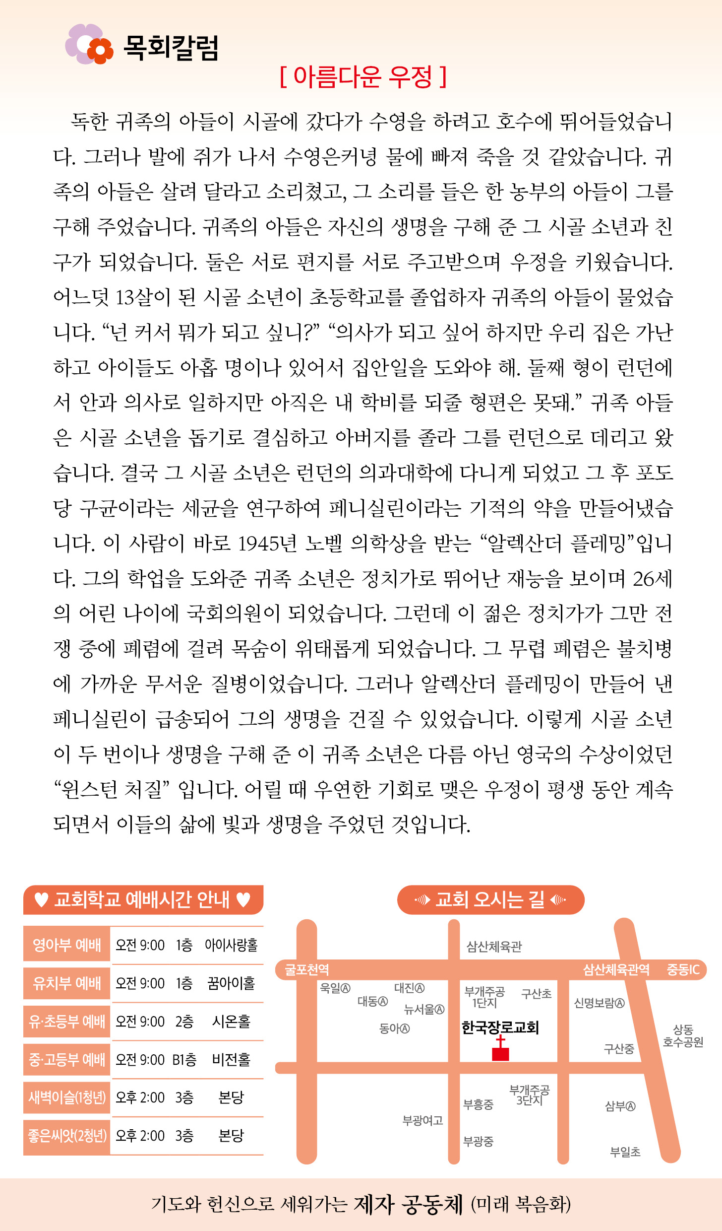 한국장로교회_5월25일주보_05.jpg