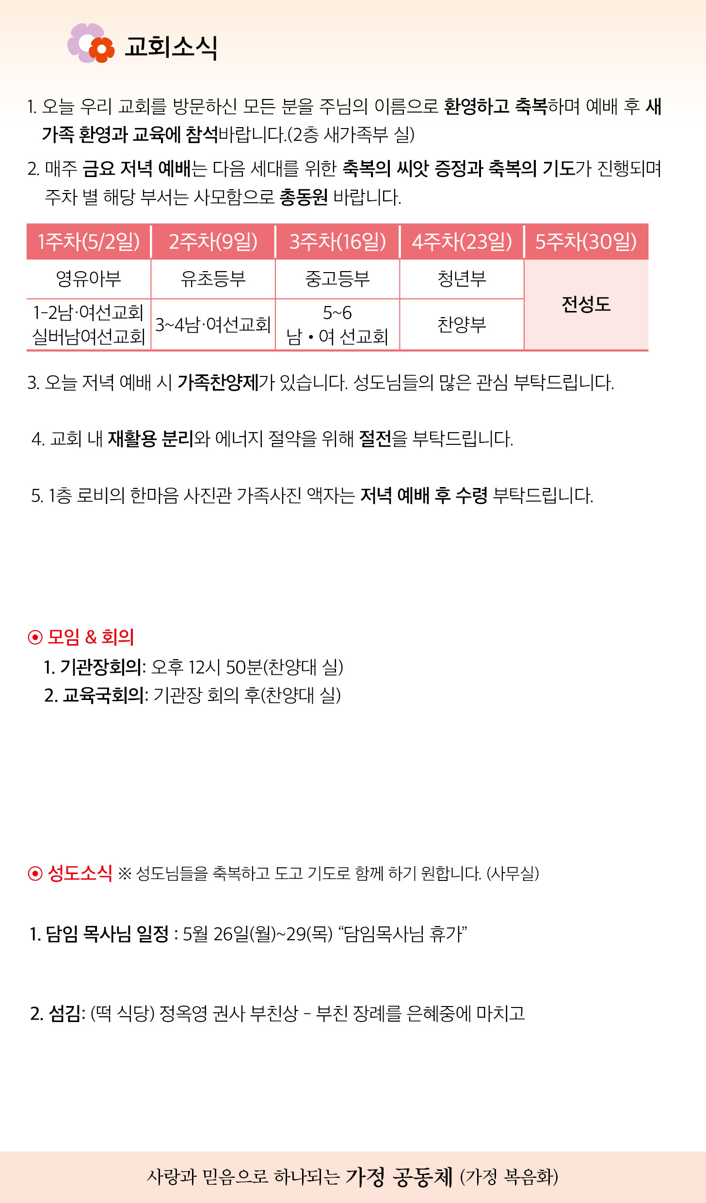 한국장로교회_5월25일주보_03.jpg