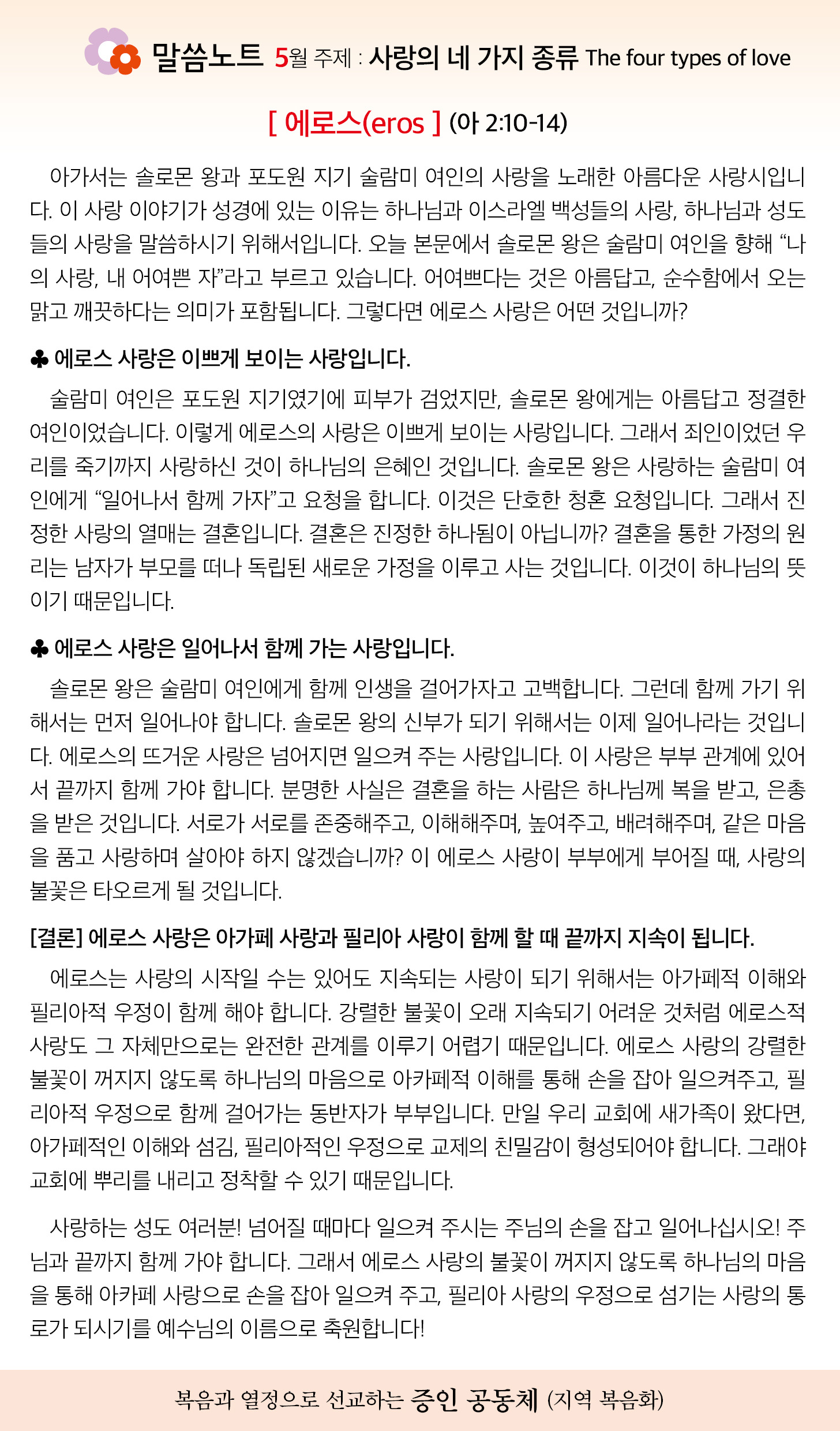 한국장로교회_5월25일주보_04.jpg