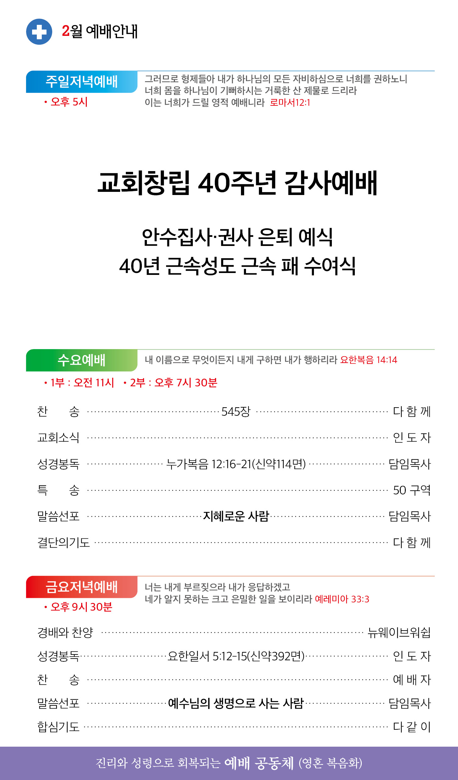 한국장로교회_2월1일주보_02.jpg