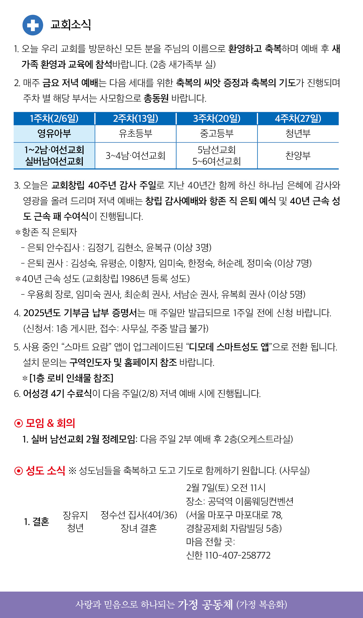 한국장로교회_2월1일주보_03.jpg