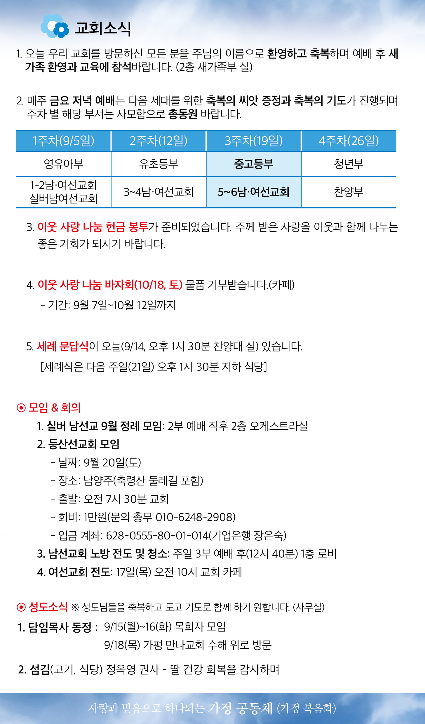 한국장로교회_9월14일주보_03.jpg