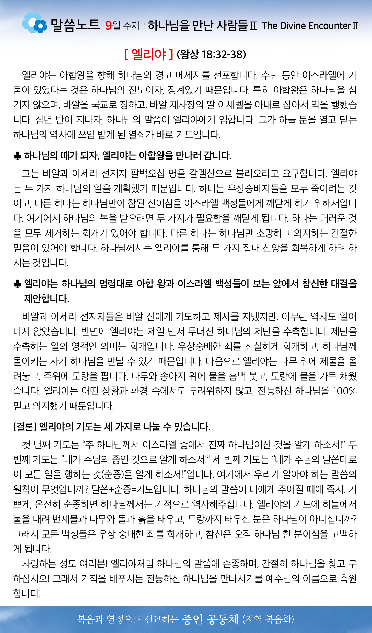 한국장로교회_9월14일주보_04.jpg