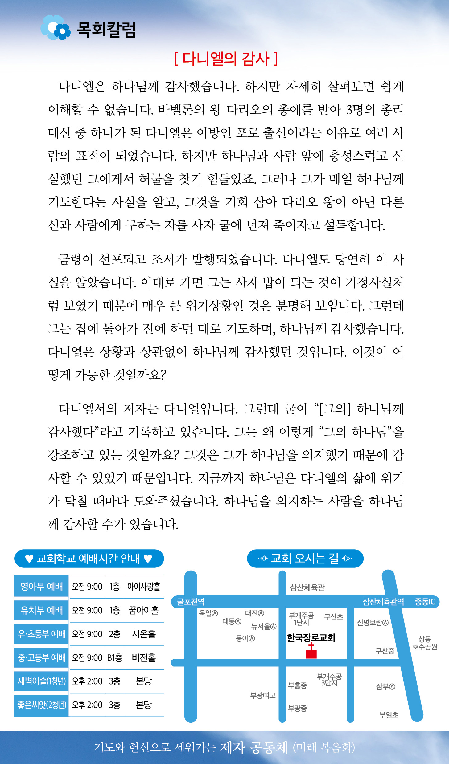 한국장로교회_9월14일주보_05.jpg