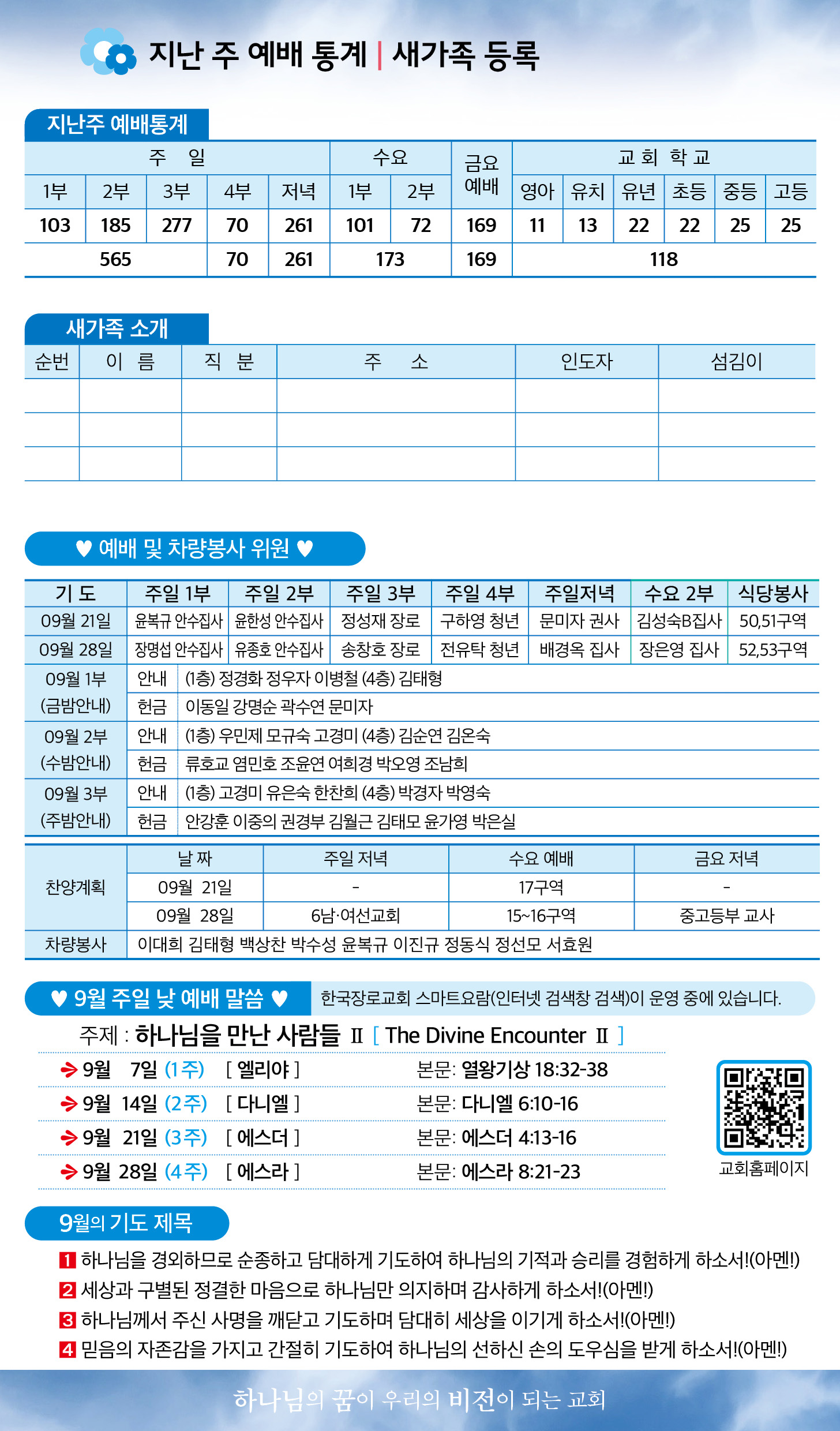한국장로교회_9월14일주보_06.jpg