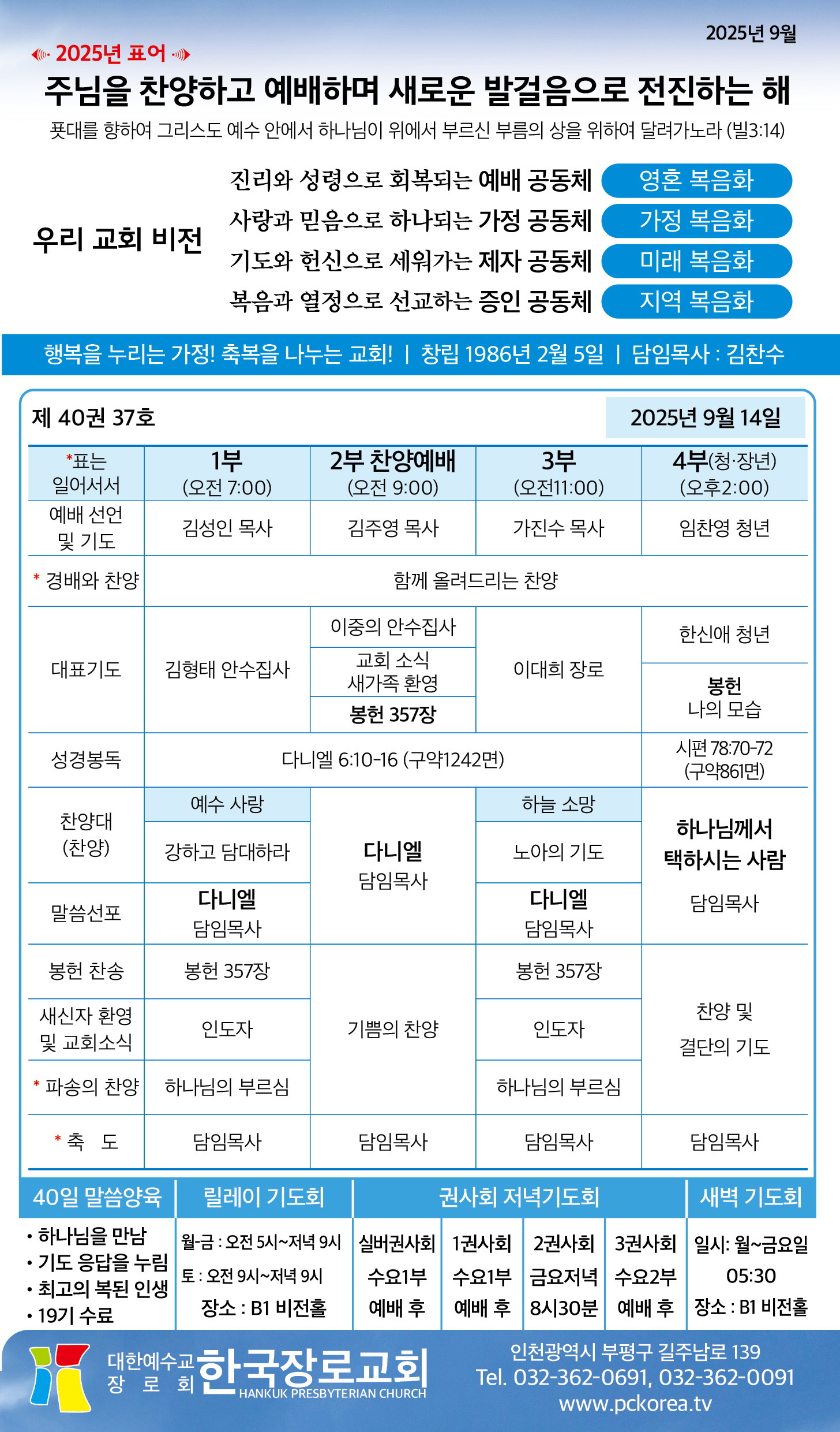 한국장로교회_9월14일주보_01.jpg