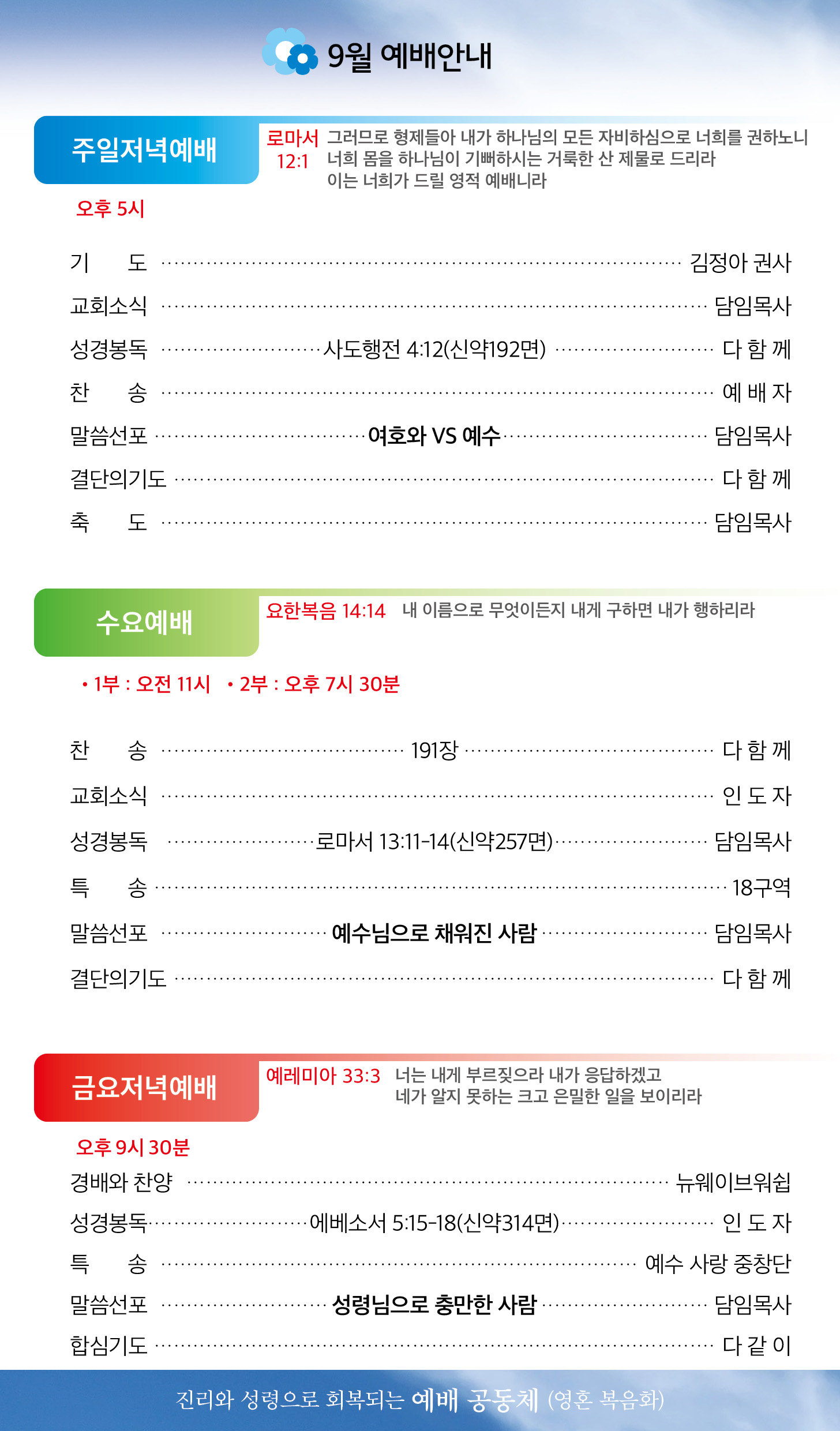 한국장로교회_9월14일주보_02.jpg