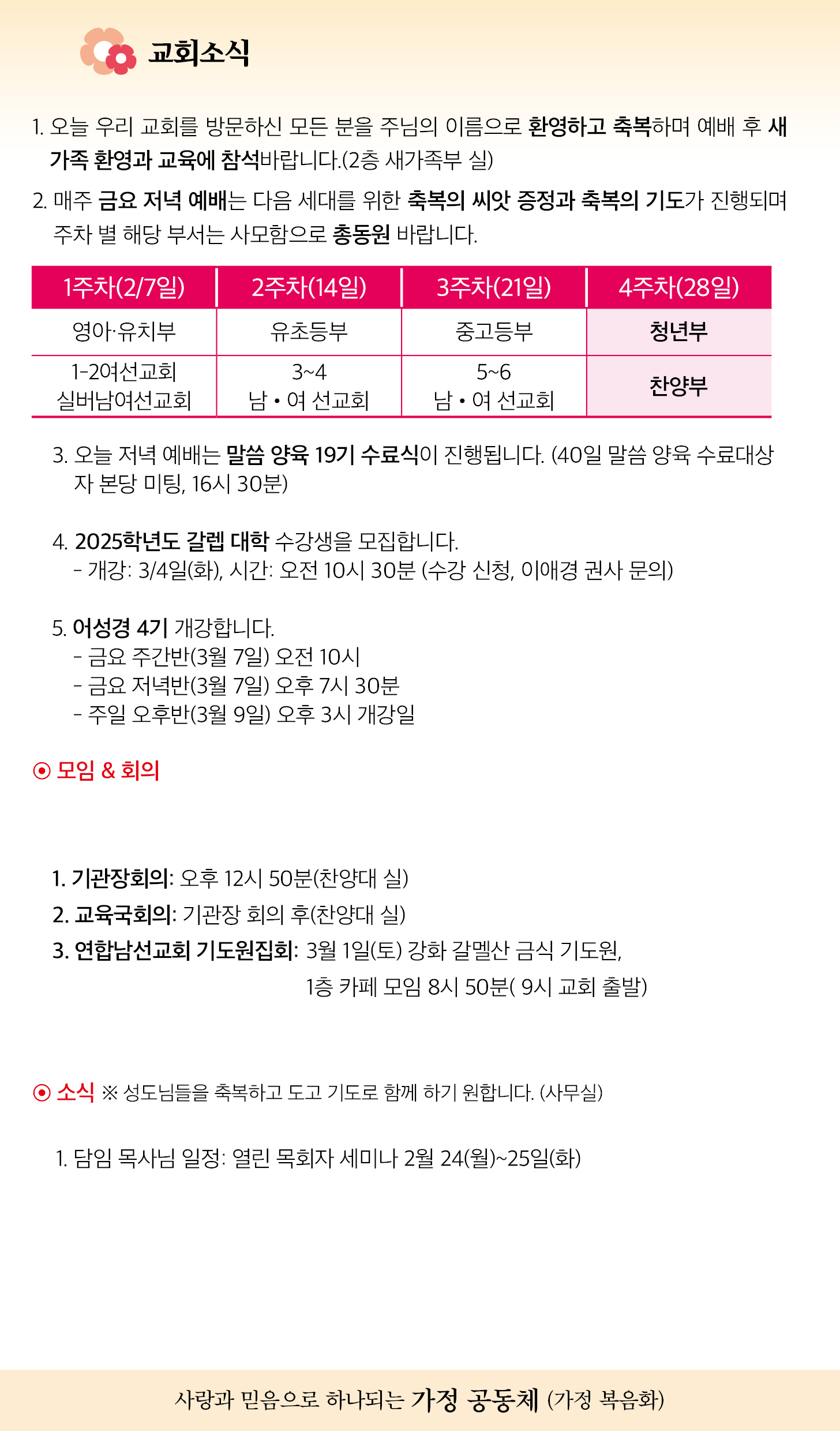한국장로교회_2월 23일주보_03.jpg