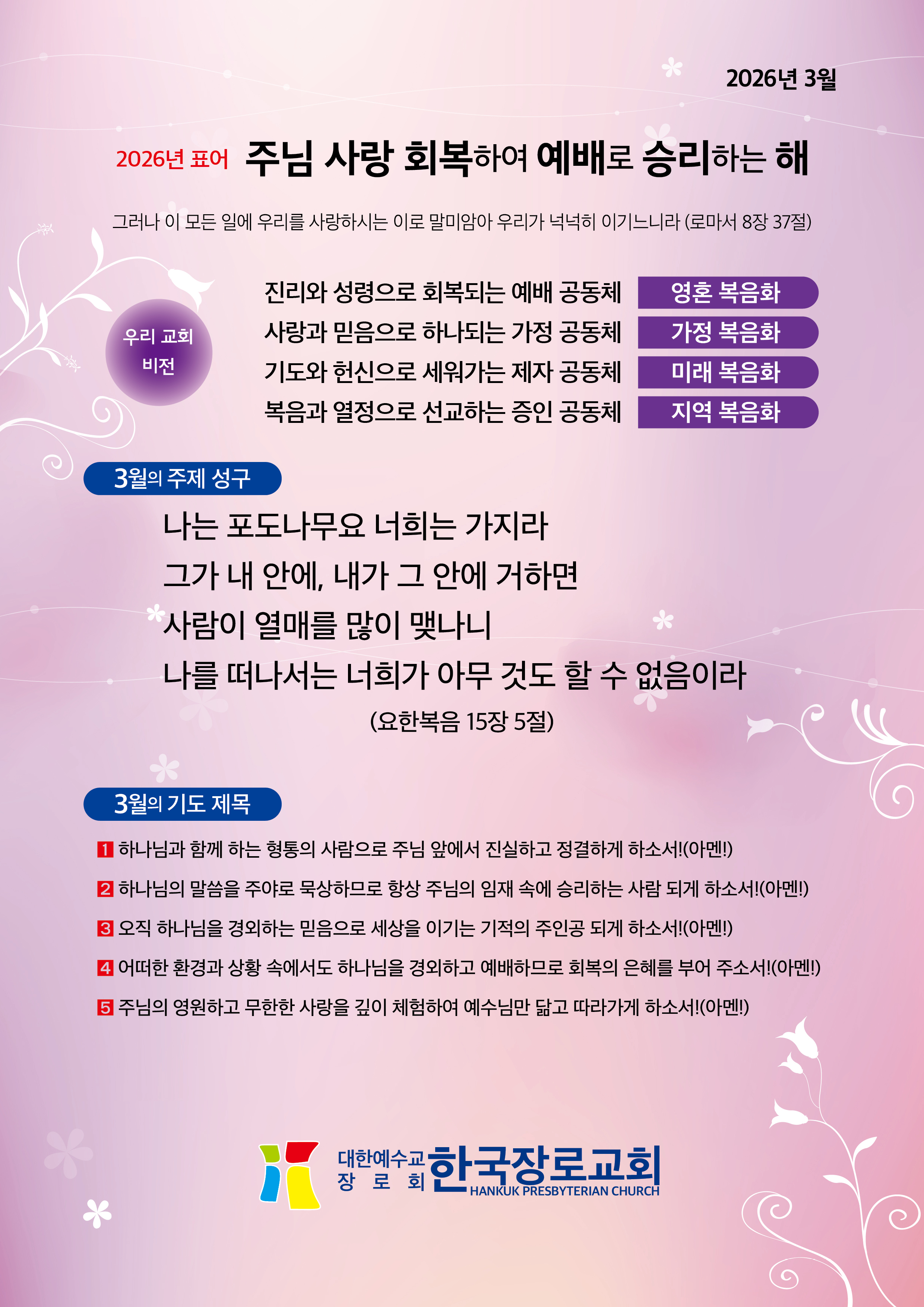 3월 주제 성구 및 기도 제목.jpg