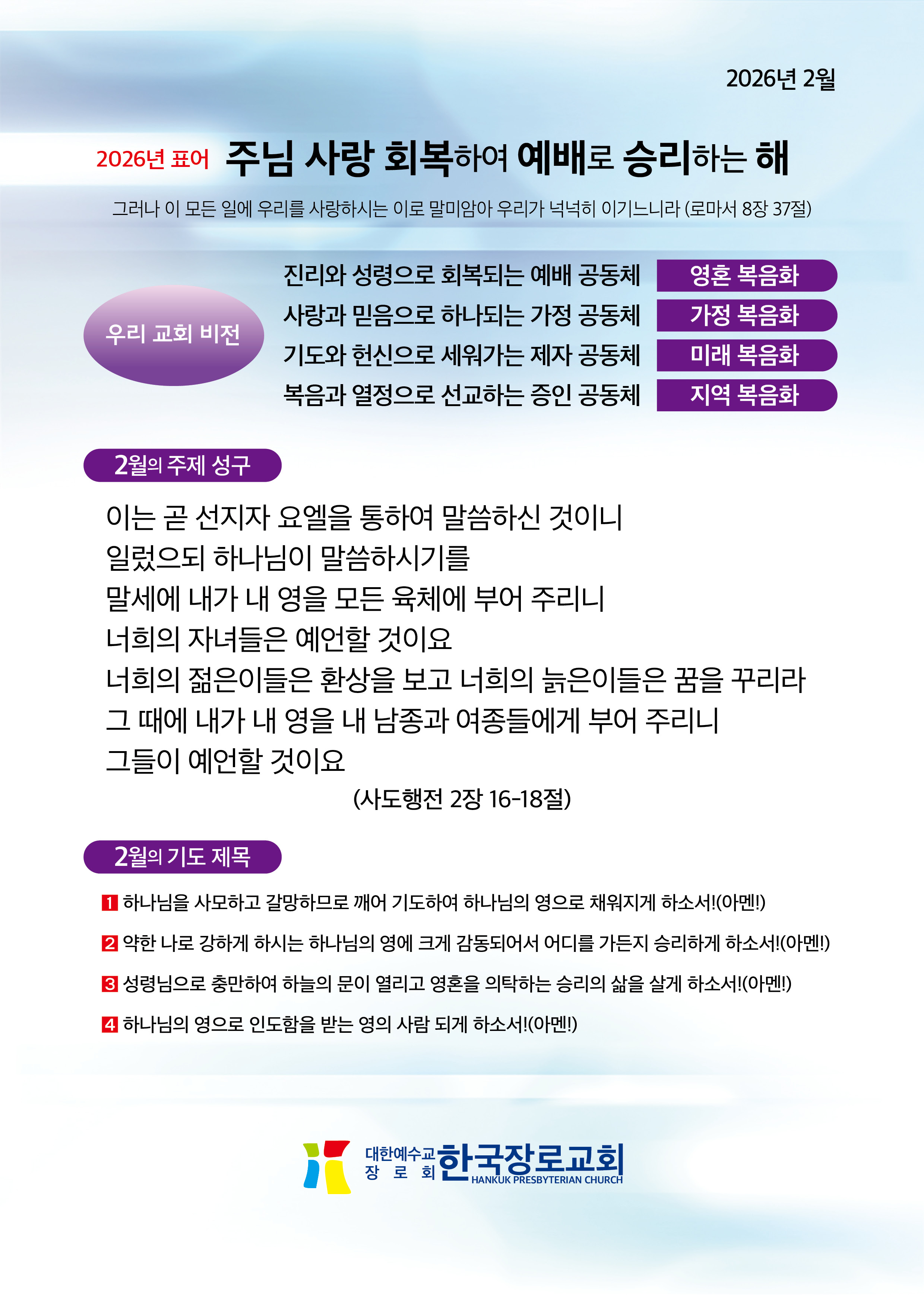 2026년2월주제말씀.jpg
