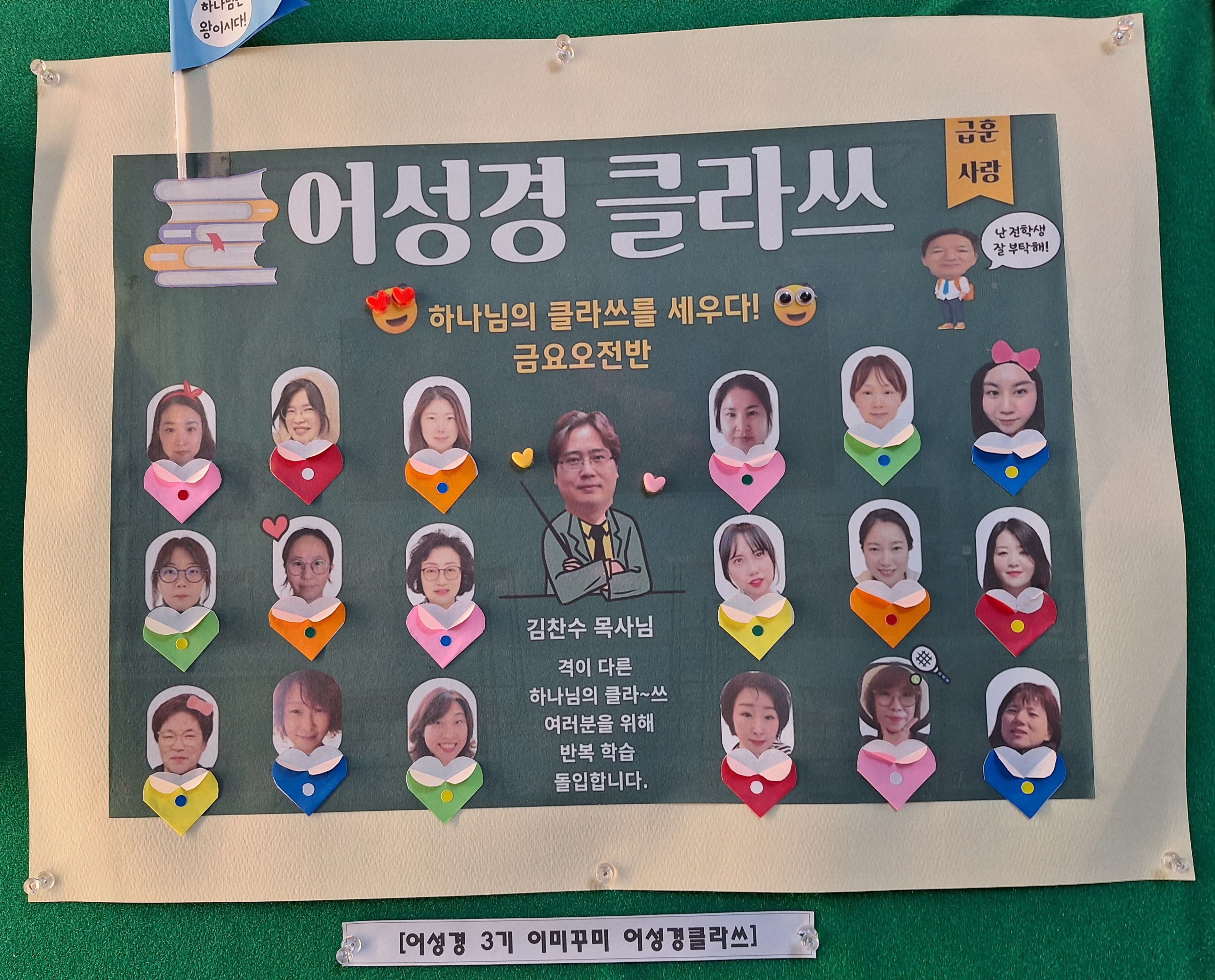 어성경_3기-금요 오전반.jpg