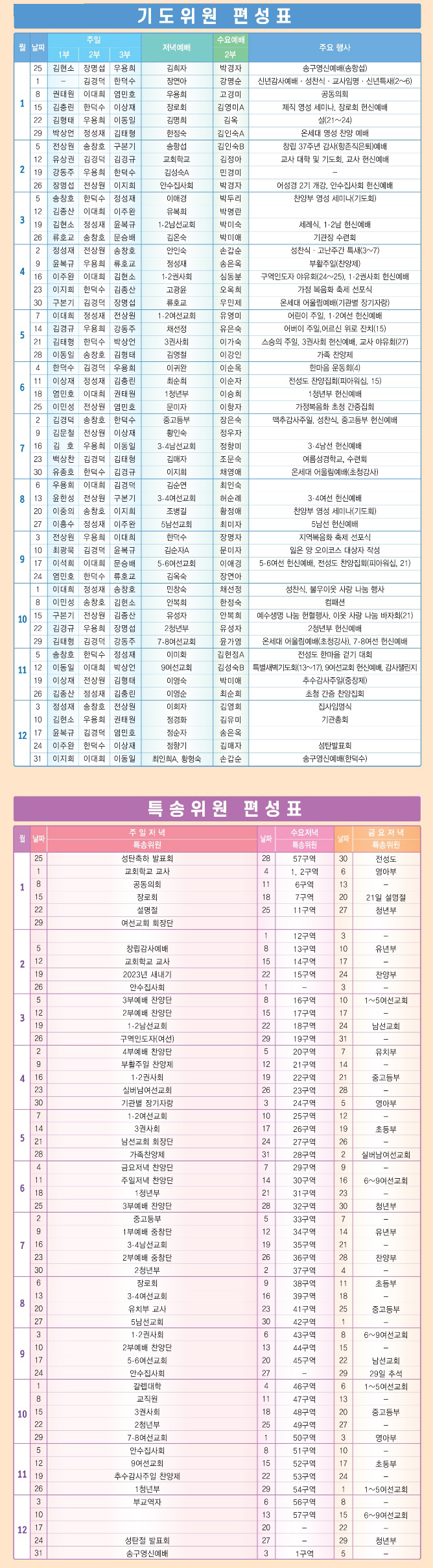 예배위원-편성표_2023년.jpg