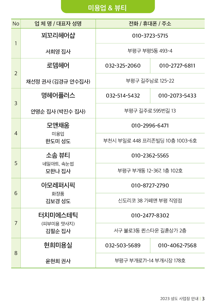 한국장로교회_2023성도사업장3.jpg