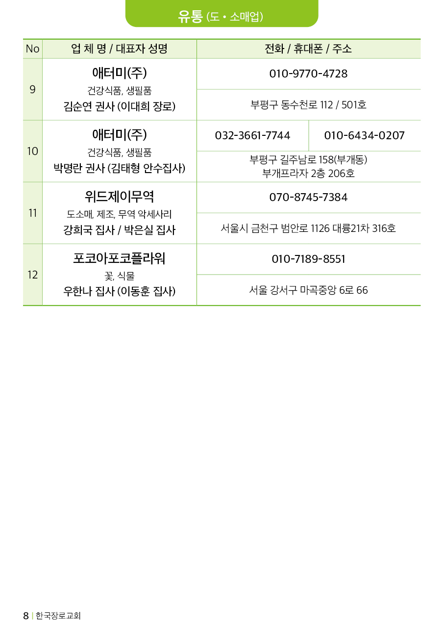 한국장로교회_2023성도사업장8.jpg