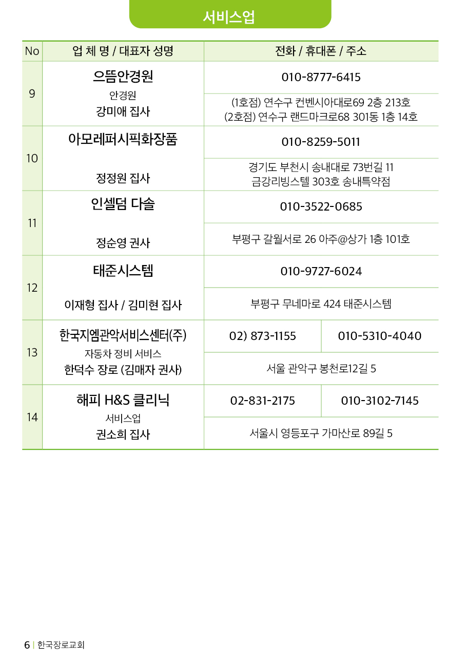 한국장로교회_2023성도사업장6.jpg