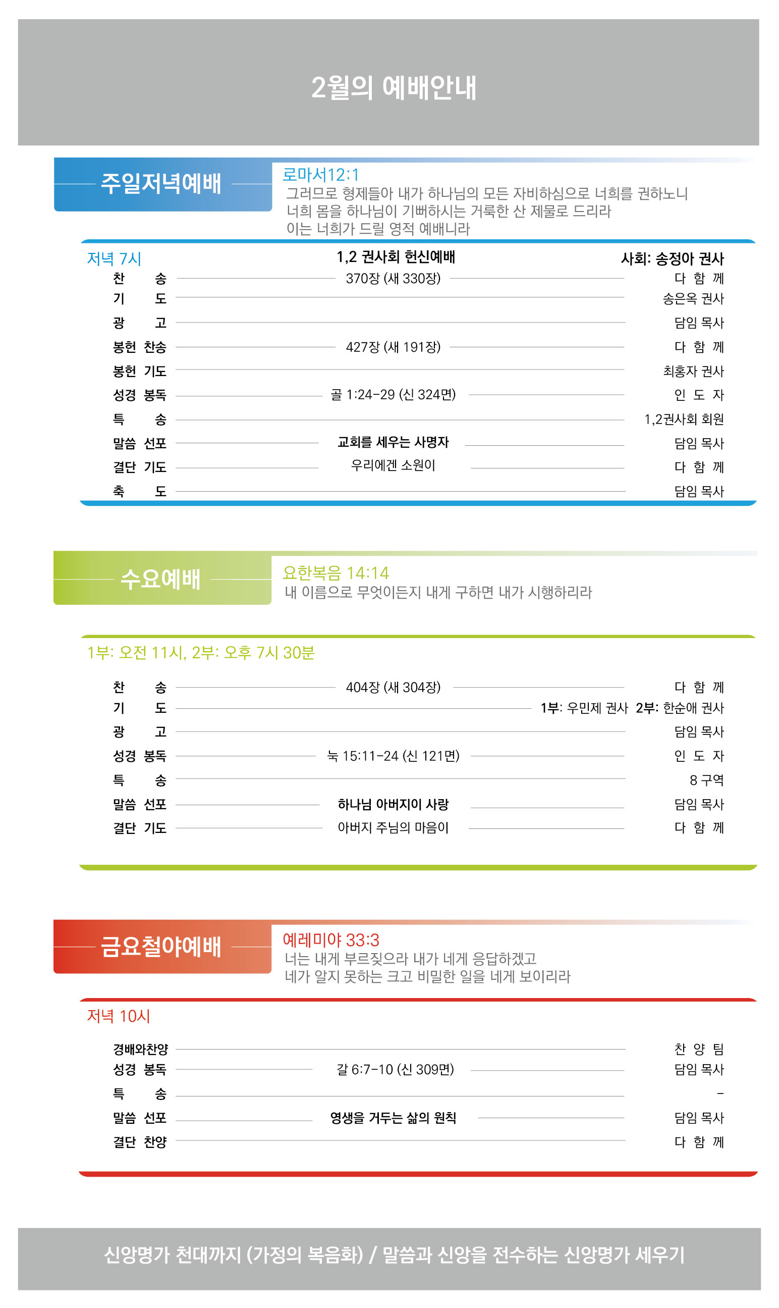 웹주보2-헌신예배용_말씀1인-01.jpg